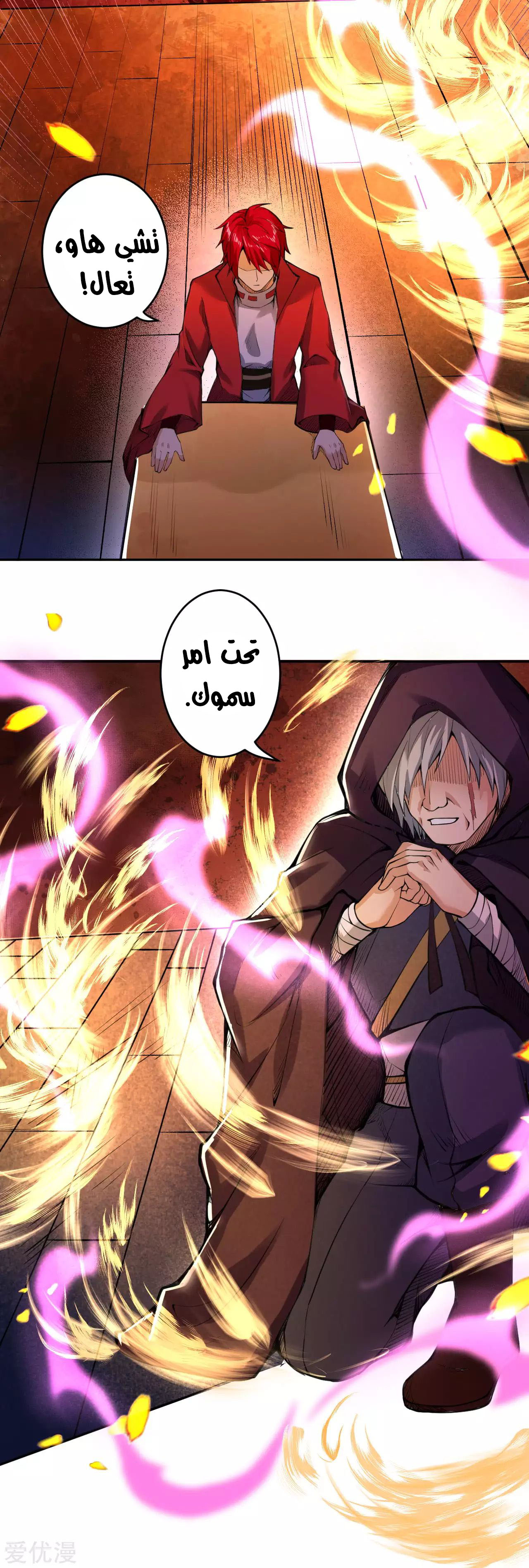 Against the gods: Chapter 220 - Page 8