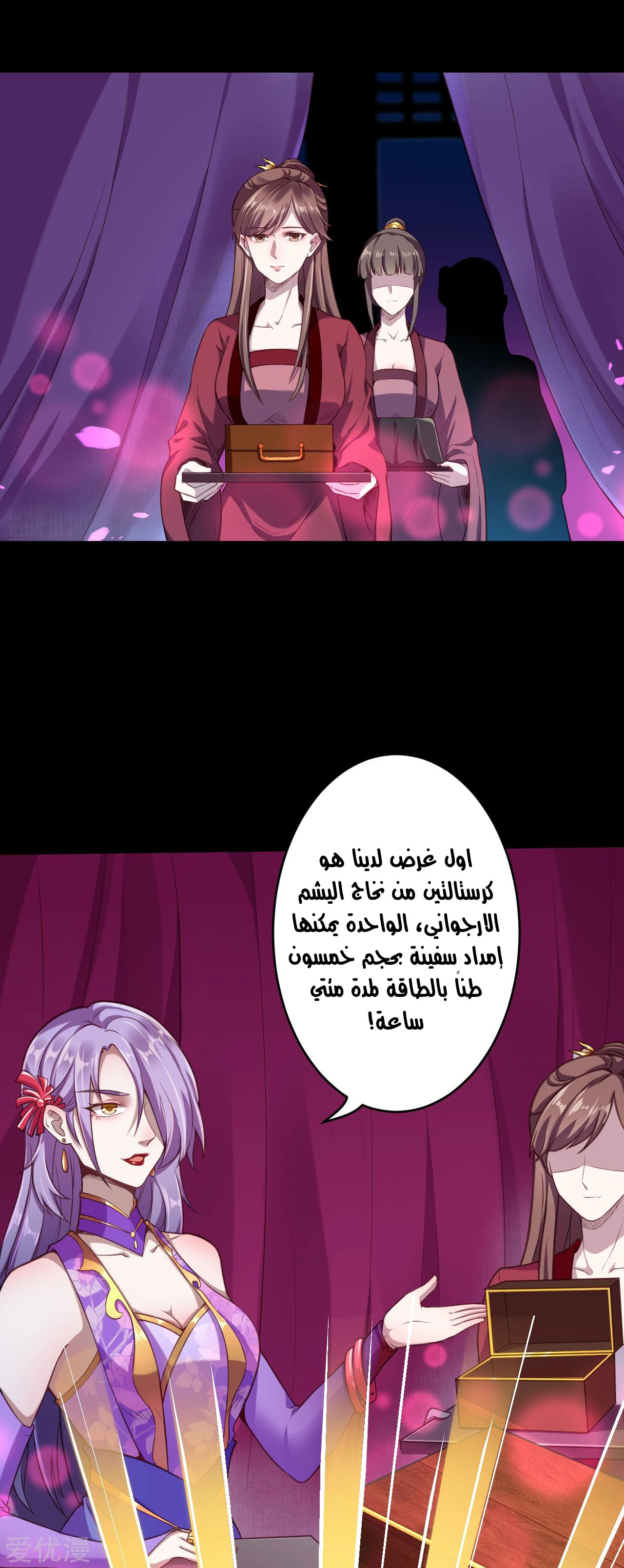 Against the gods: Chapter 221 - Page 7