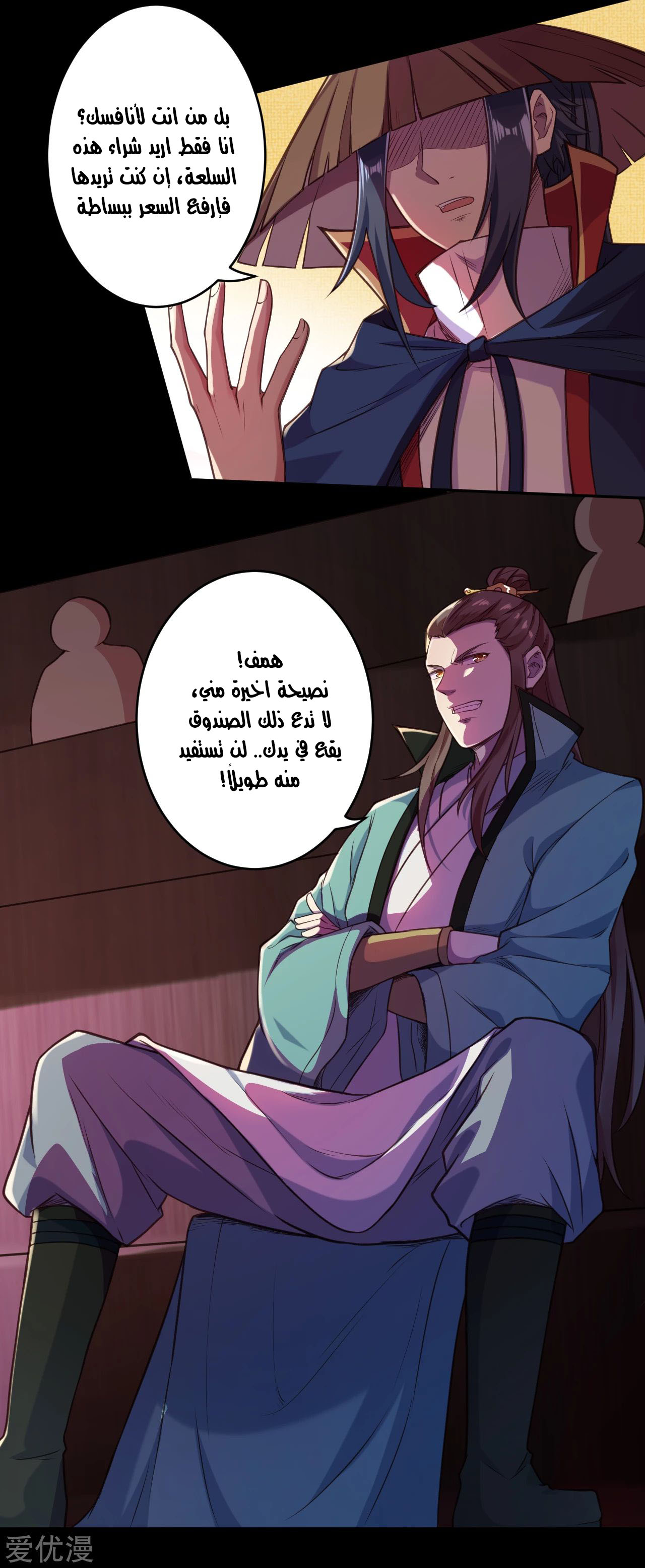 Against the gods: Chapter 221 - Page 13
