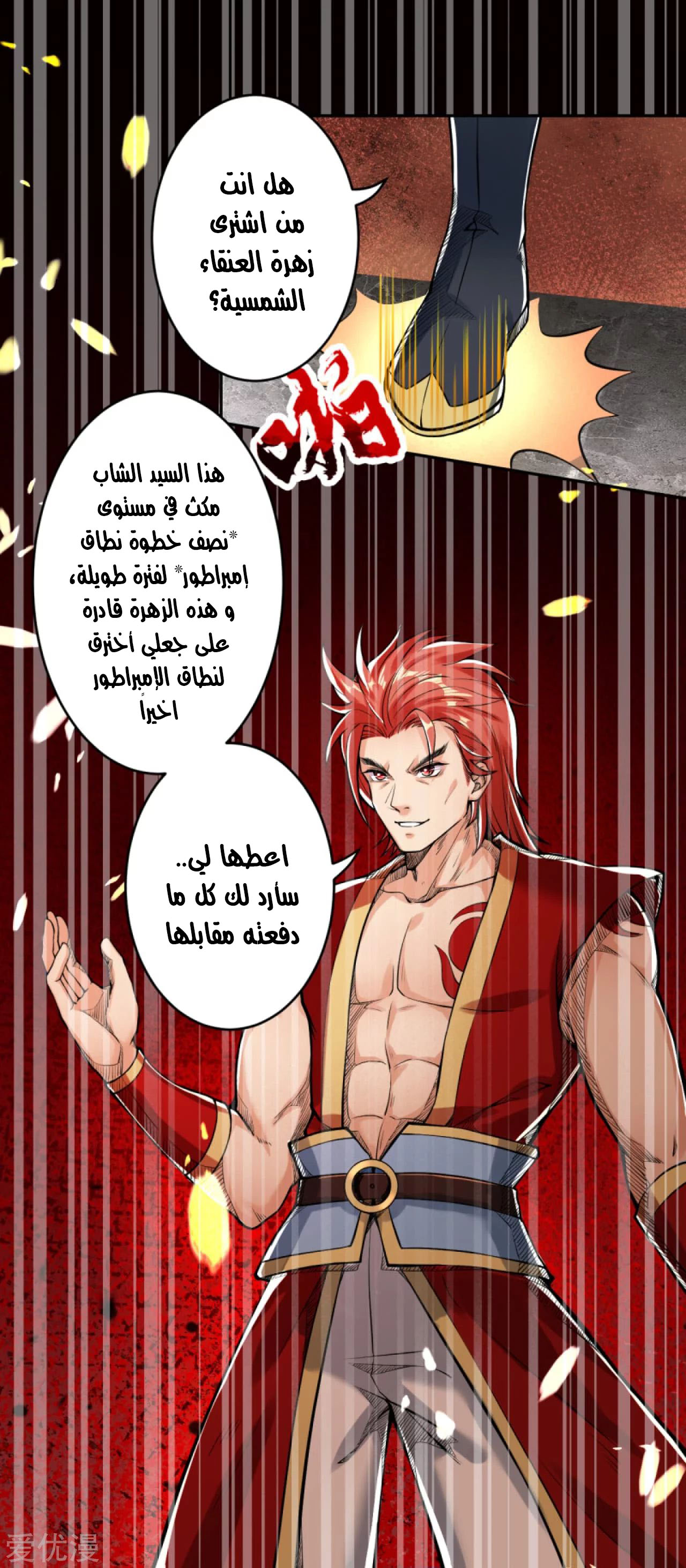 Against the gods: Chapter 222 - Page 2