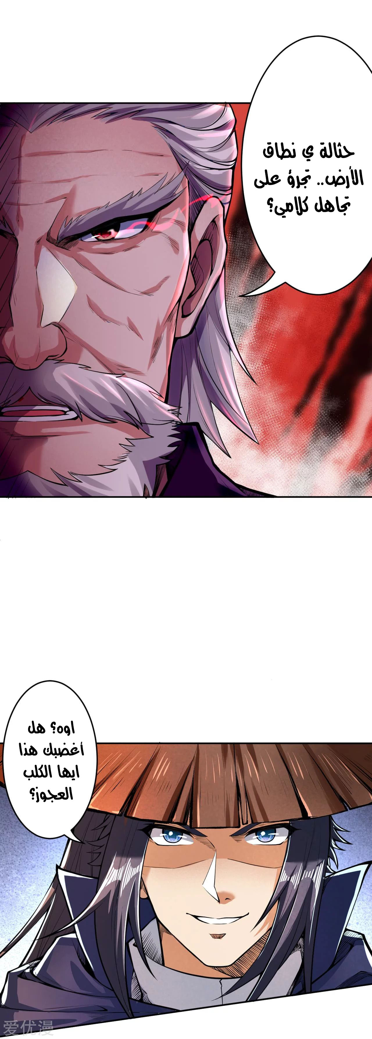 Against the gods: Chapter 222 - Page 14