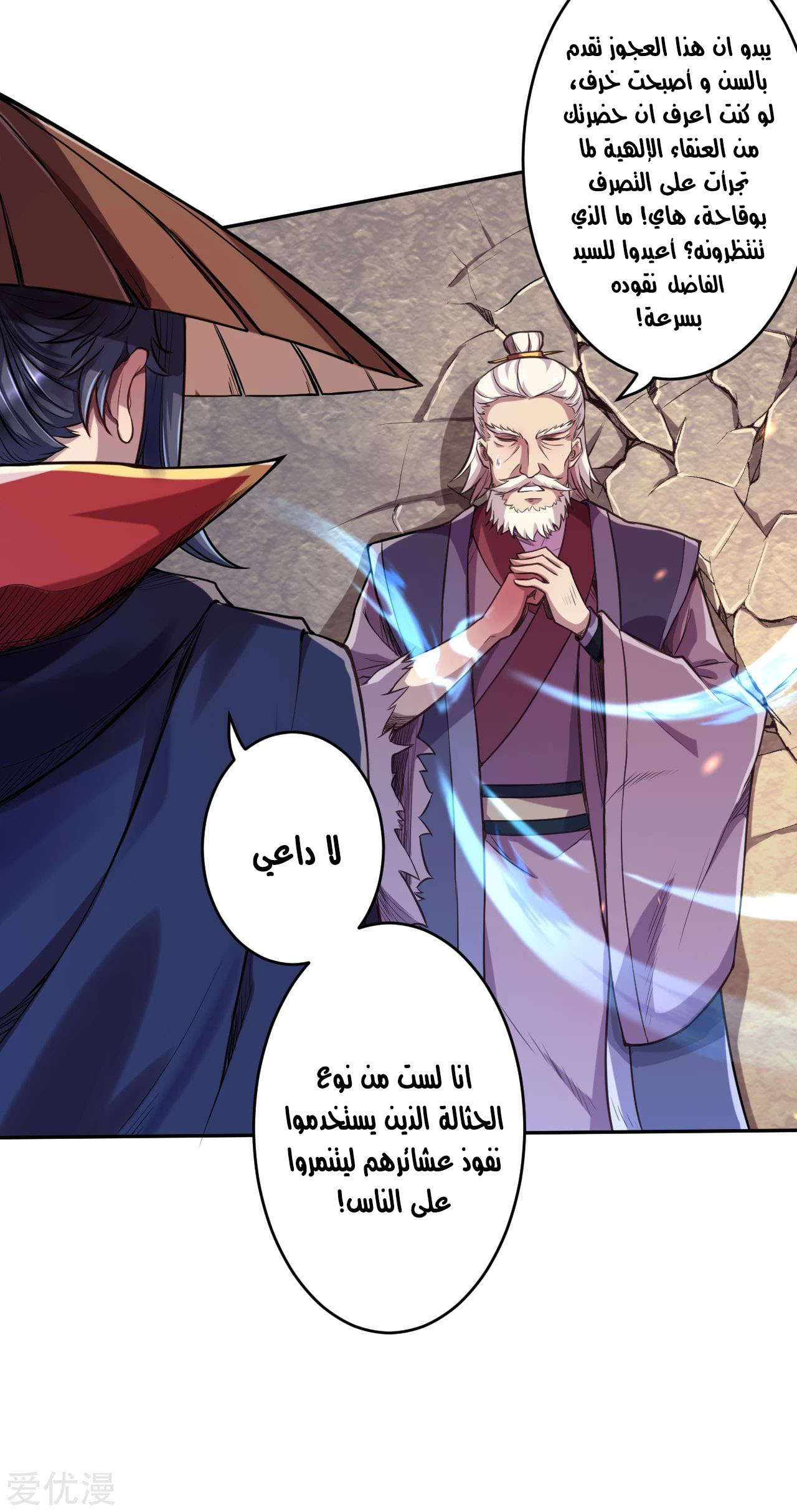 Against the gods: Chapter 223 - Page 7