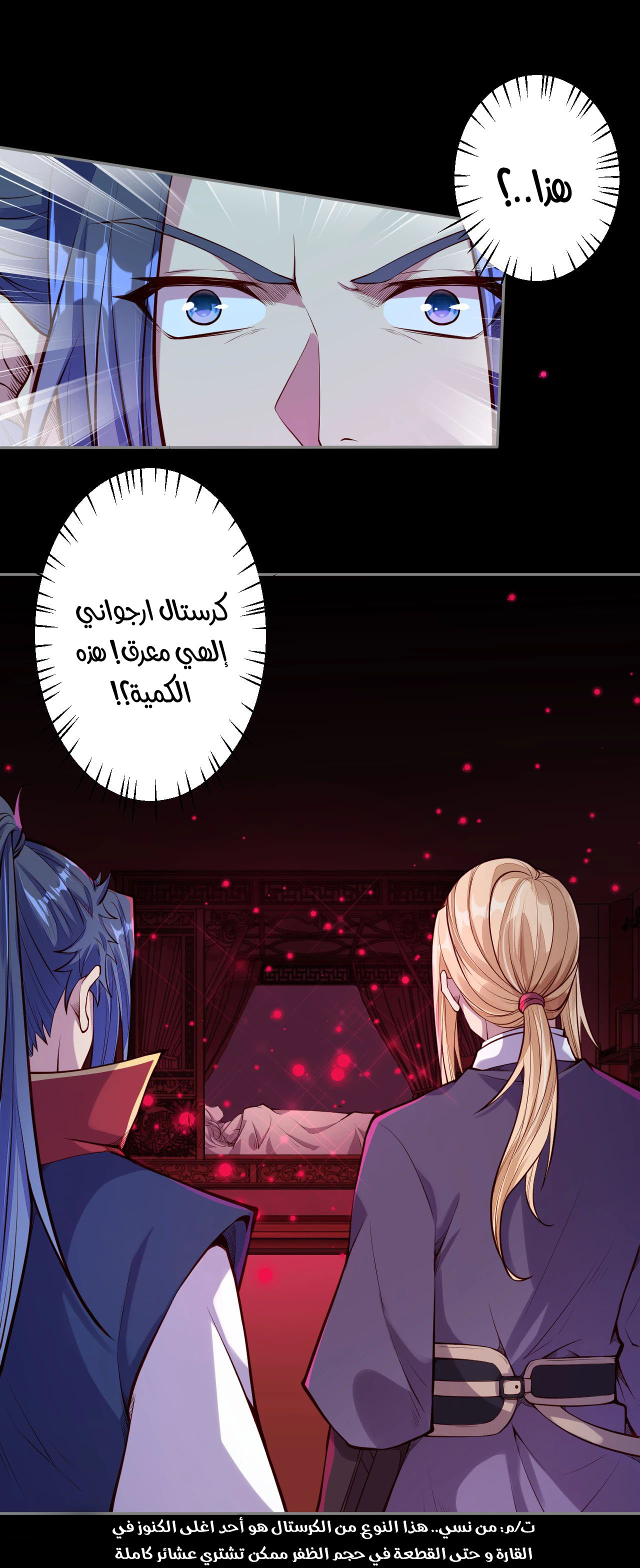 Against the gods: Chapter 226 - Page 4