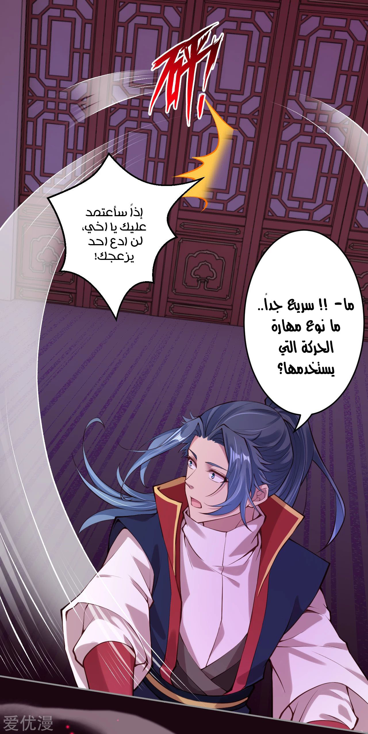 Against the gods: Chapter 226 - Page 10