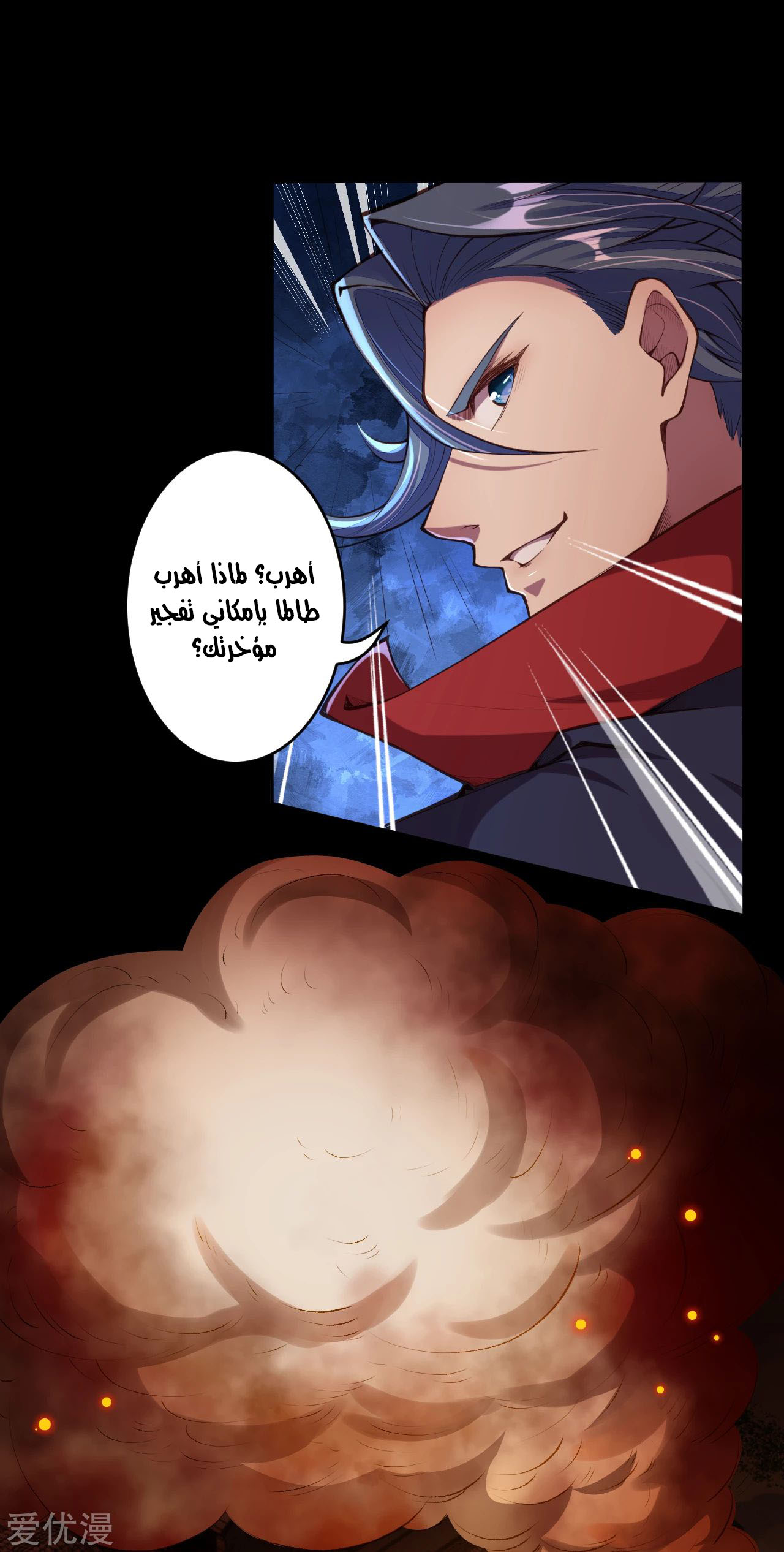 Against the gods: Chapter 228 - Page 11