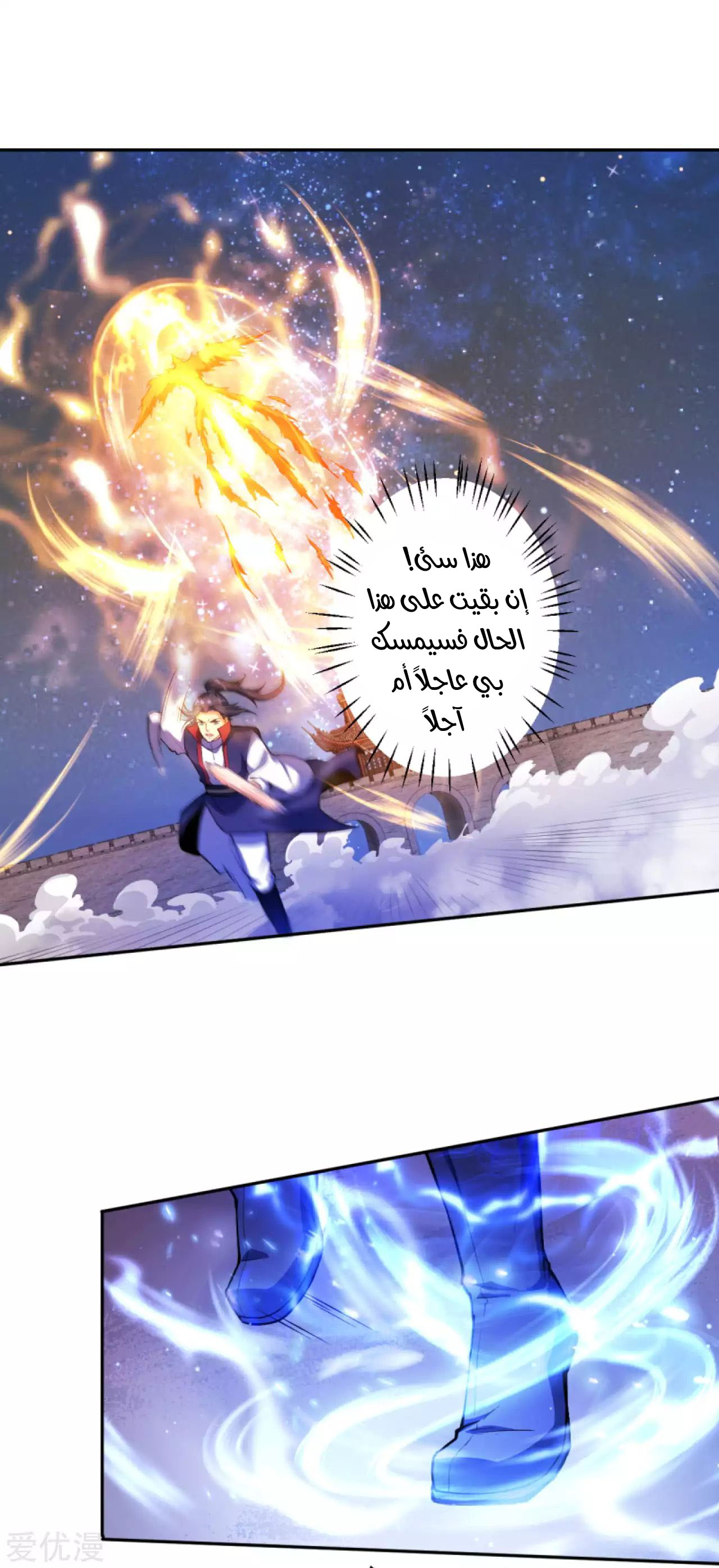Against the gods: Chapter 229 - Page 7
