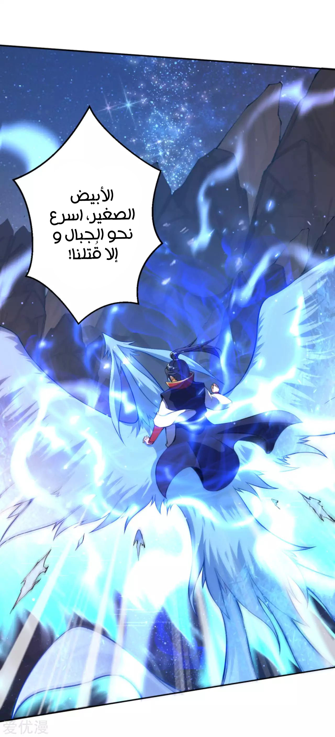 Against the gods: Chapter 229 - Page 10