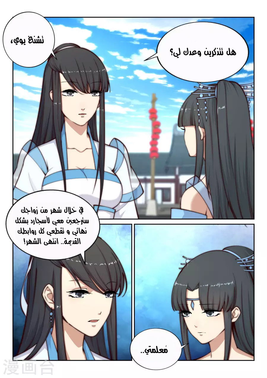 Against the gods: Chapter 23 - Page 2
