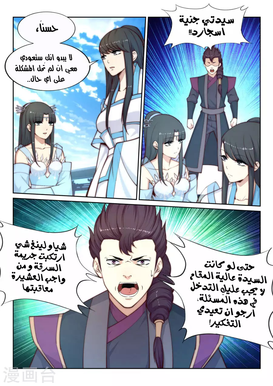 Against the gods: Chapter 23 - Page 6