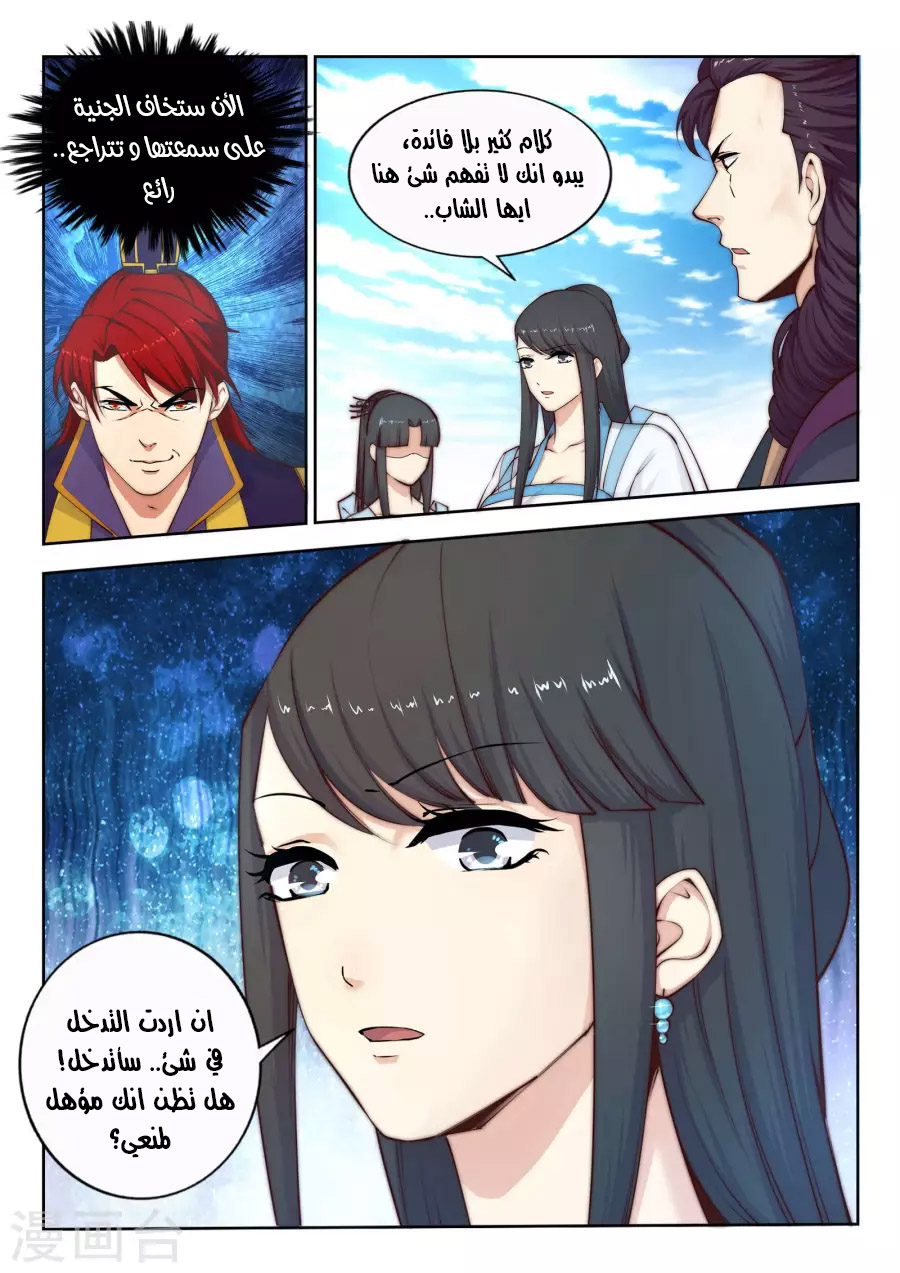 Against the gods: Chapter 23 - Page 8