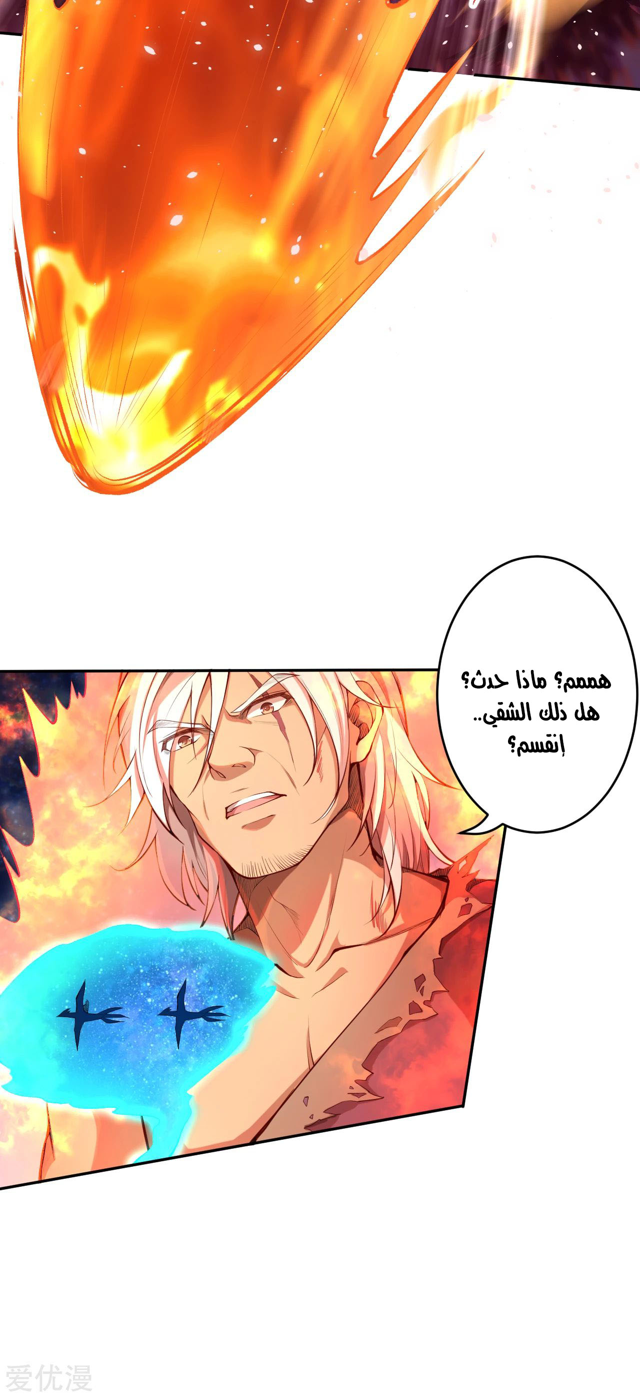 Against the gods: Chapter 230 - Page 6