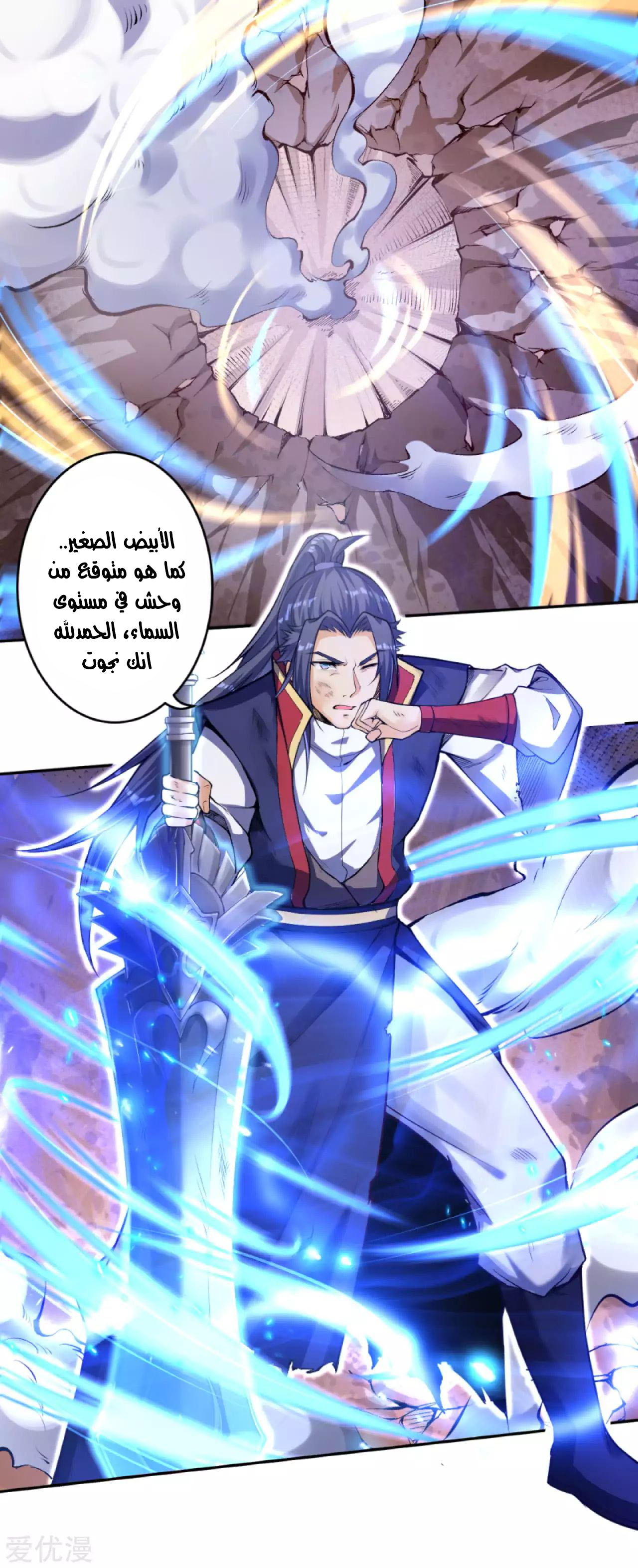 Against the gods: Chapter 231 - Page 8