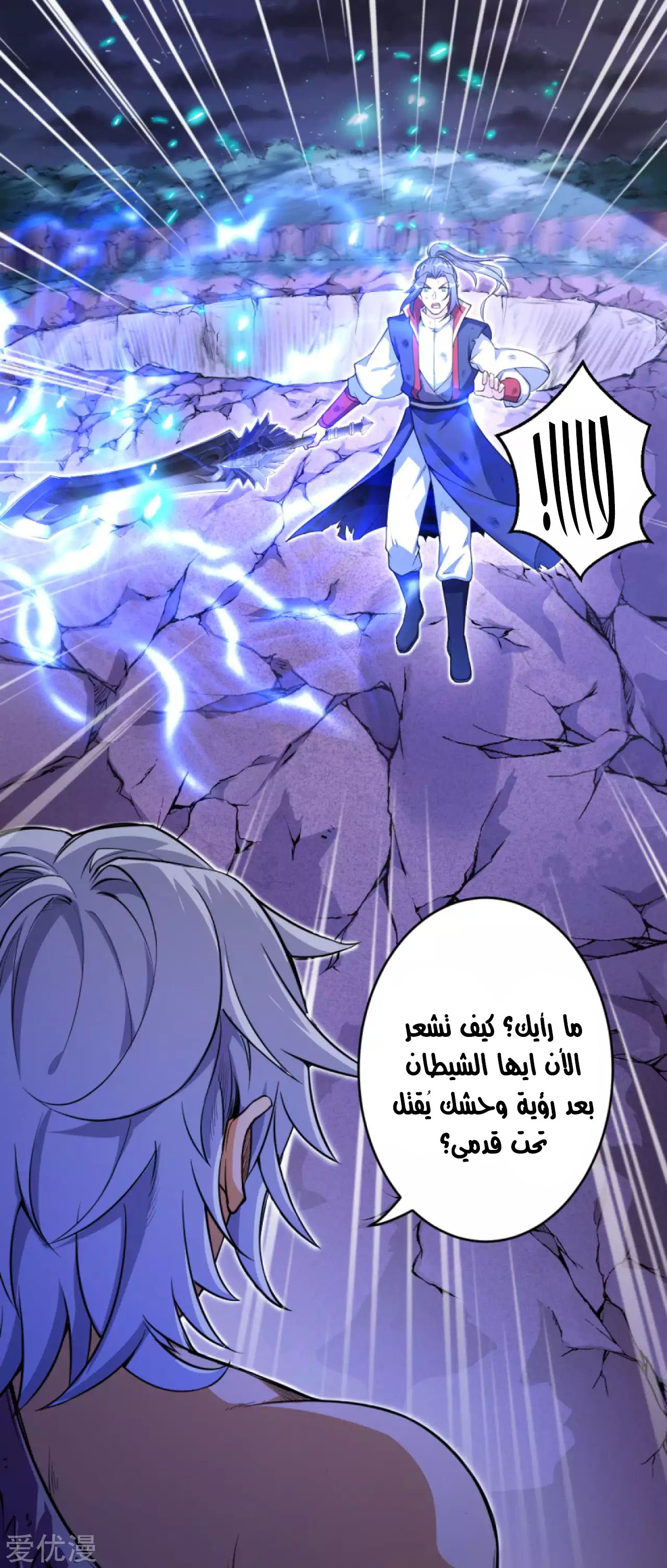 Against the gods: Chapter 232 - Page 7