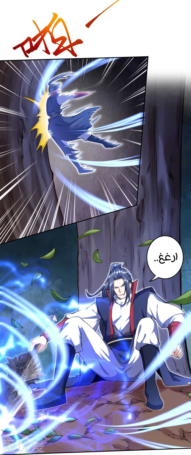 Against the gods: Chapter 233 - Page 9