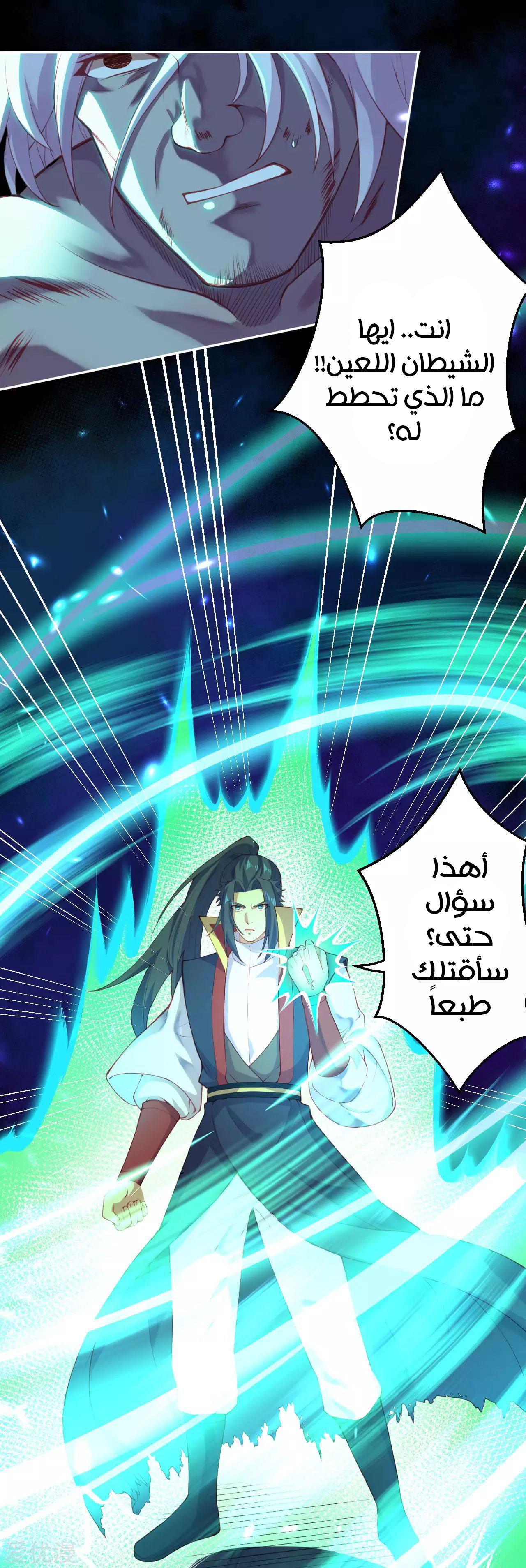 Against the gods: Chapter 234 - Page 9