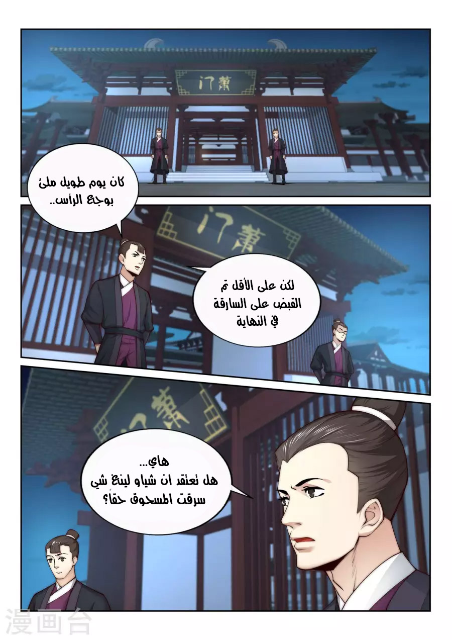 Against the gods: Chapter 24 - Page 2