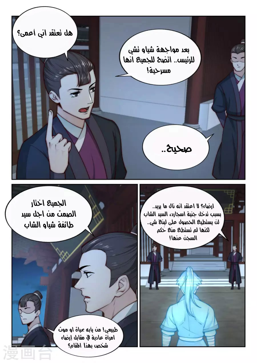 Against the gods: Chapter 24 - Page 3