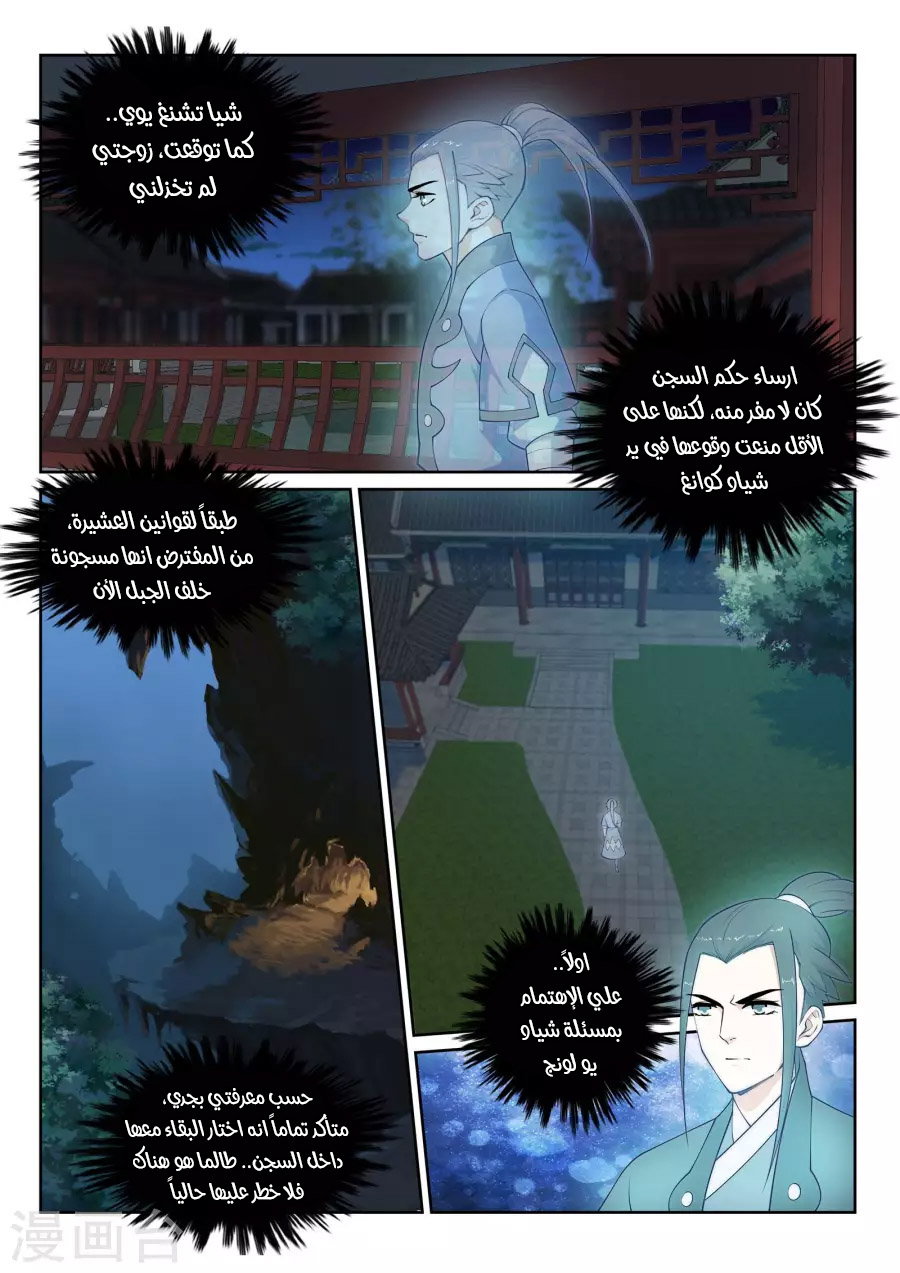 Against the gods: Chapter 24 - Page 5