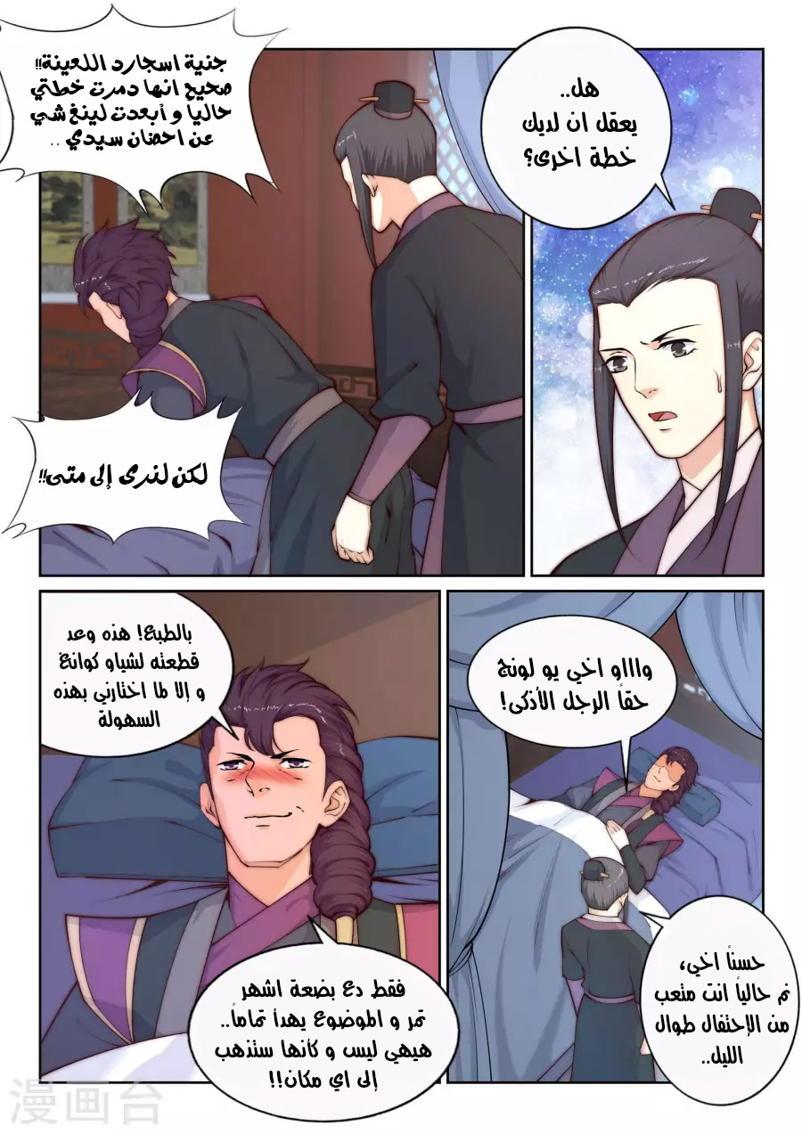 Against the gods: Chapter 24 - Page 7