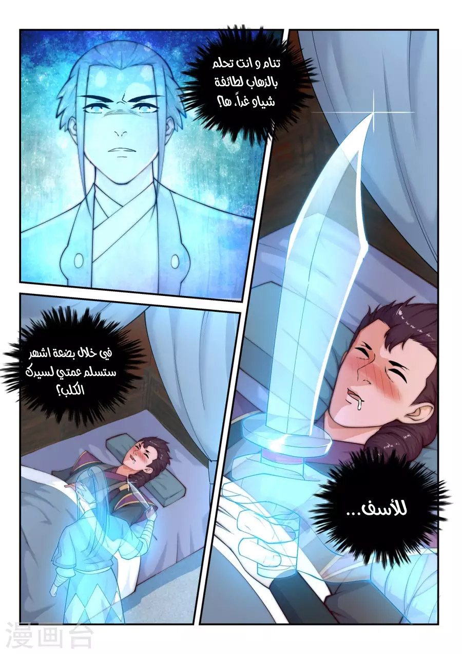 Against the gods: Chapter 24 - Page 9