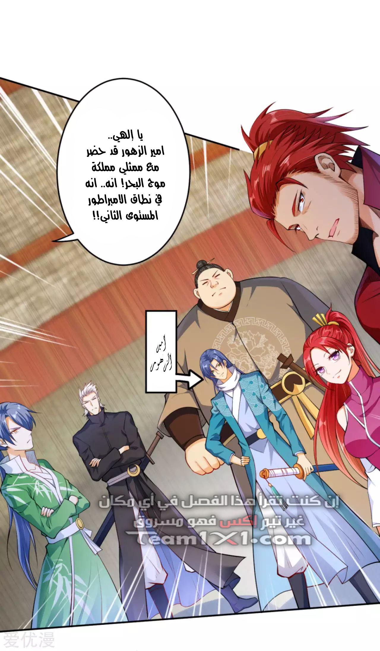 Against the gods: Chapter 243 - Page 2