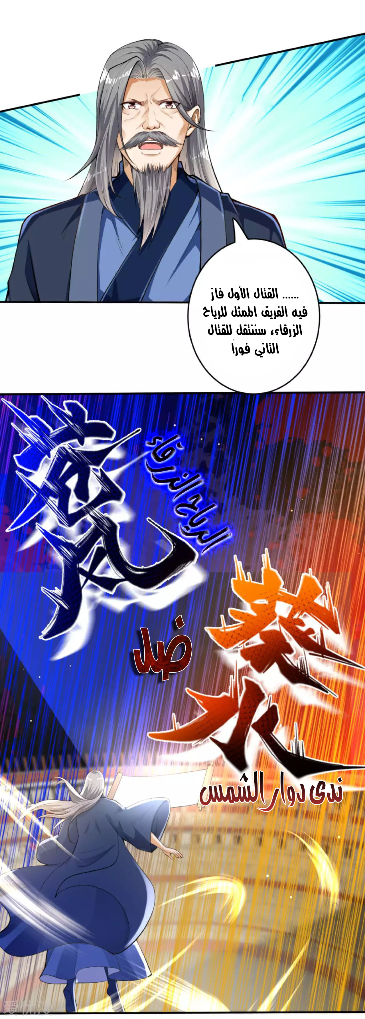 Against the gods: Chapter 244 - Page 11