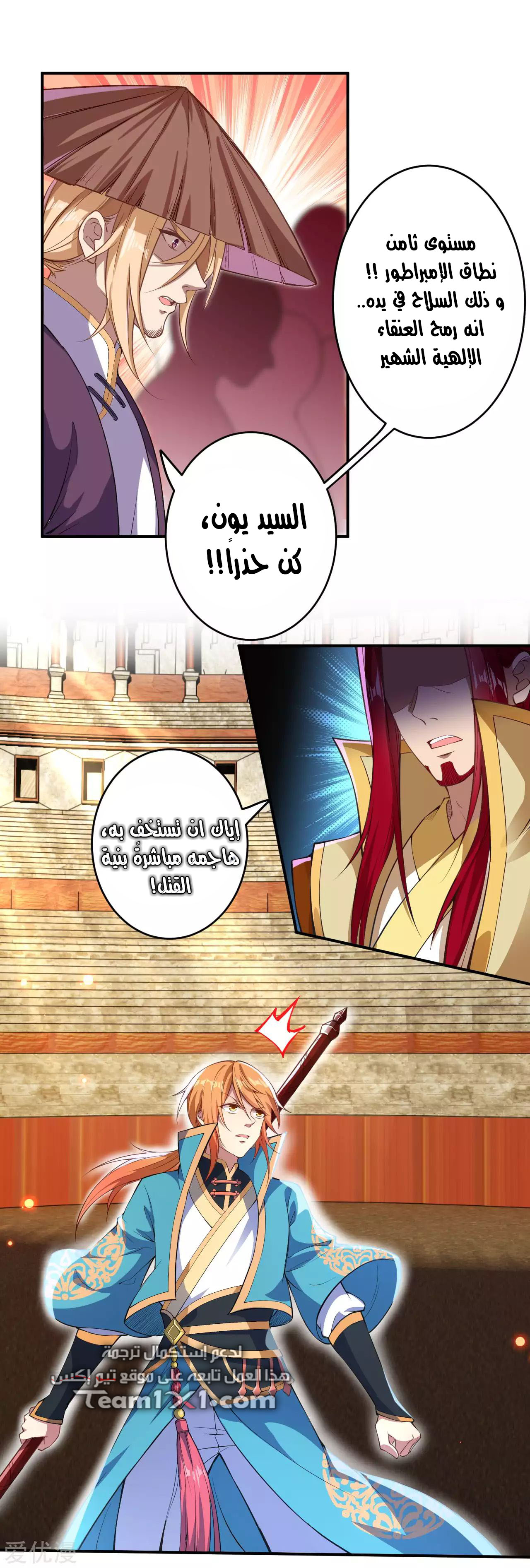 Against the gods: Chapter 246 - Page 6