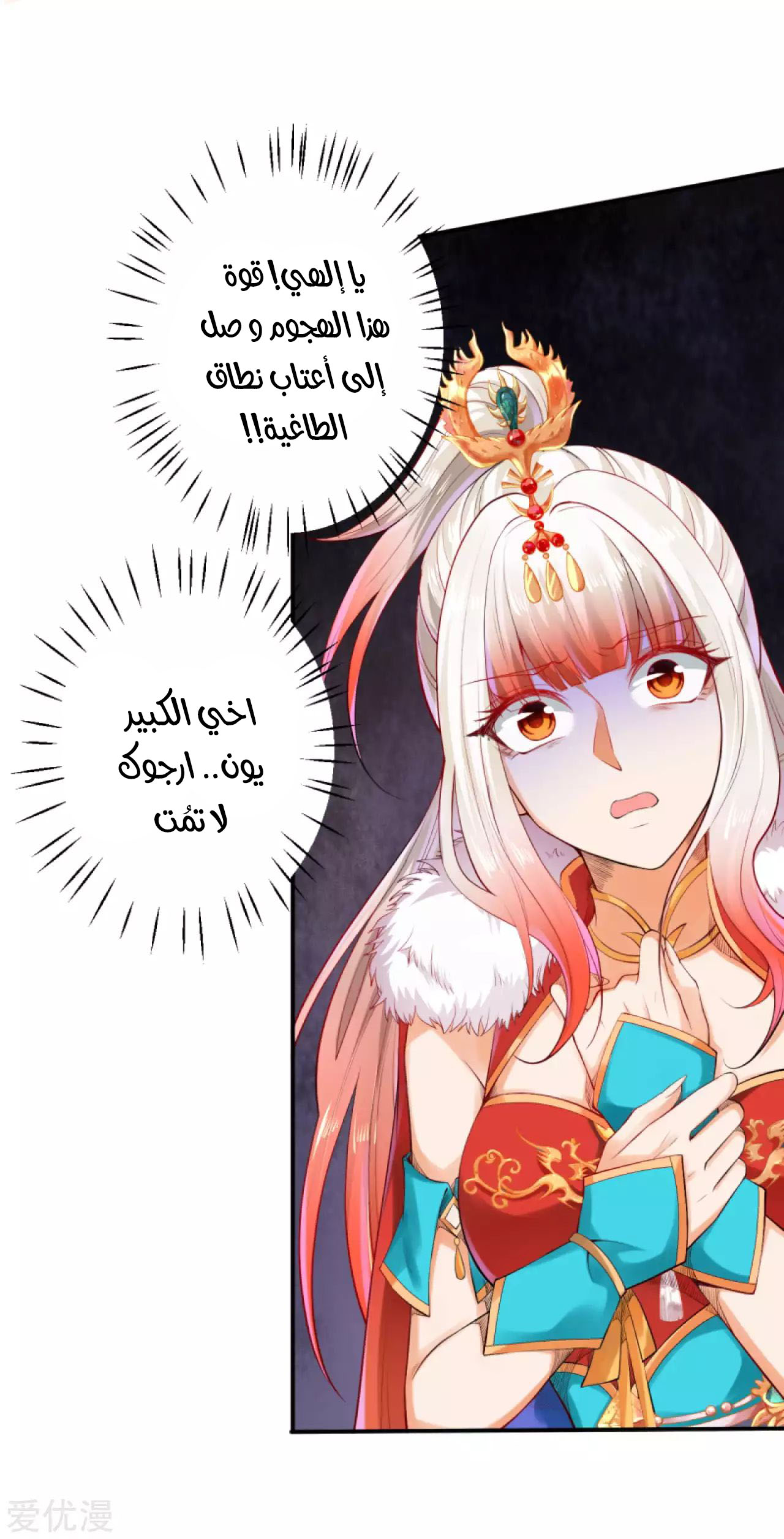 Against the gods: Chapter 247 - Page 6