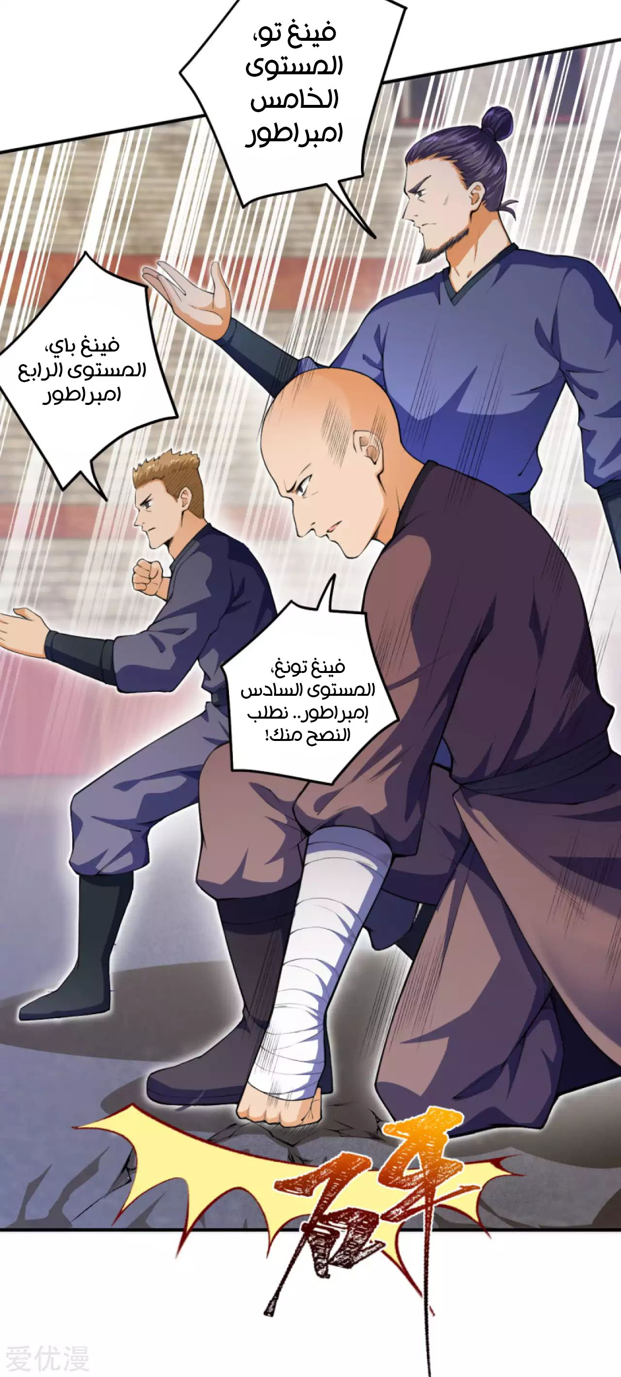 Against the gods: Chapter 248 - Page 12