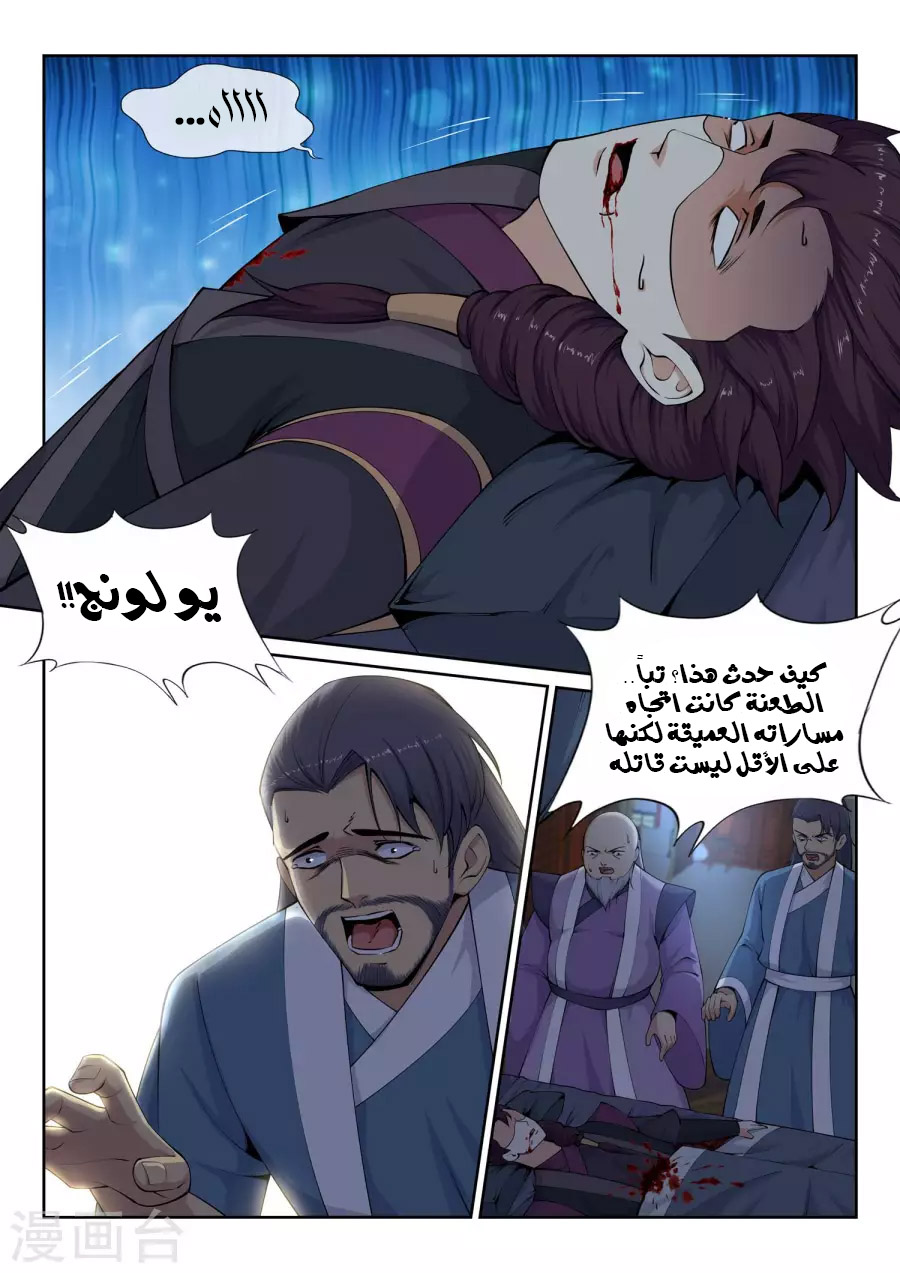 Against the gods: Chapter 25 - Page 3