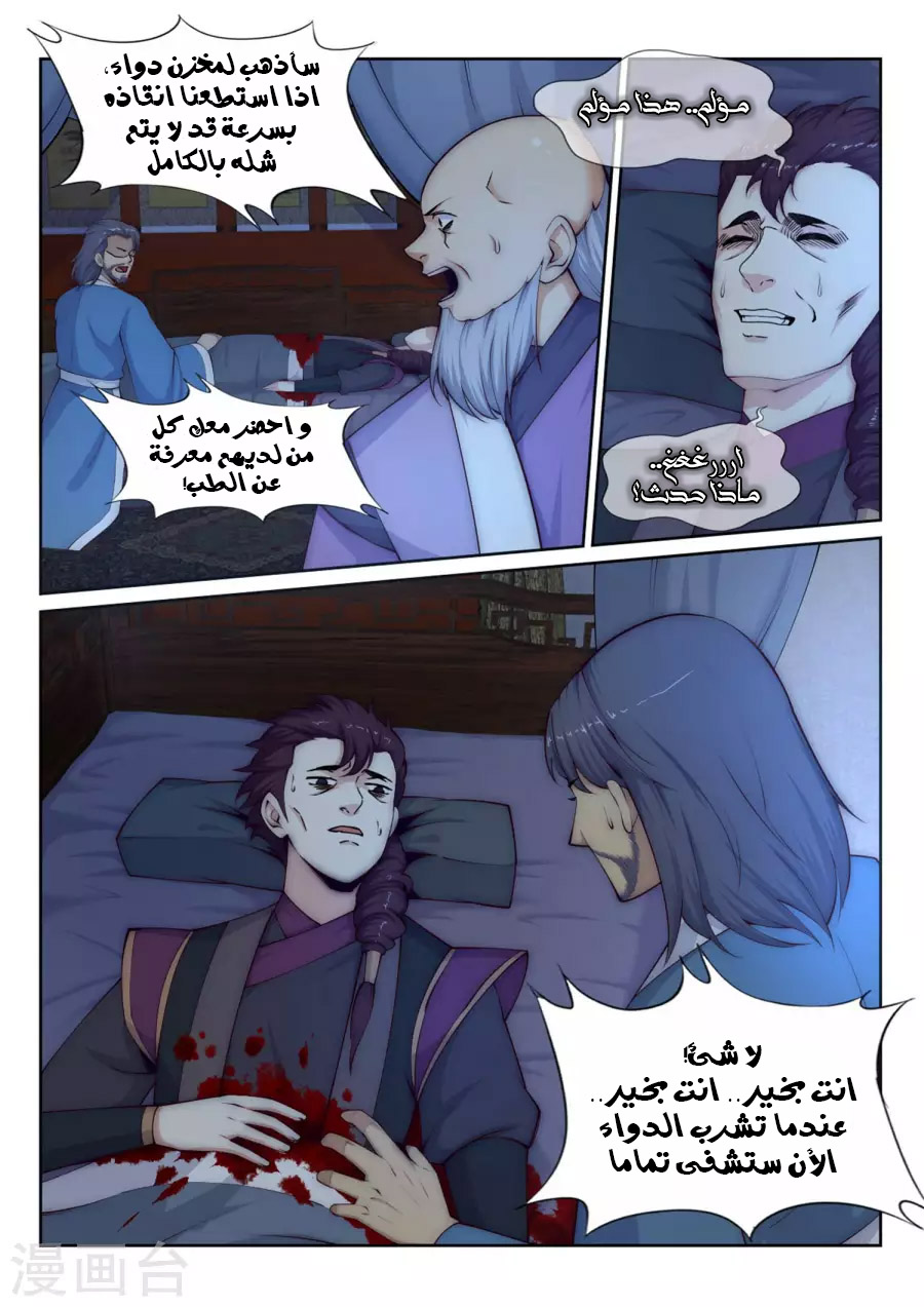 Against the gods: Chapter 25 - Page 4