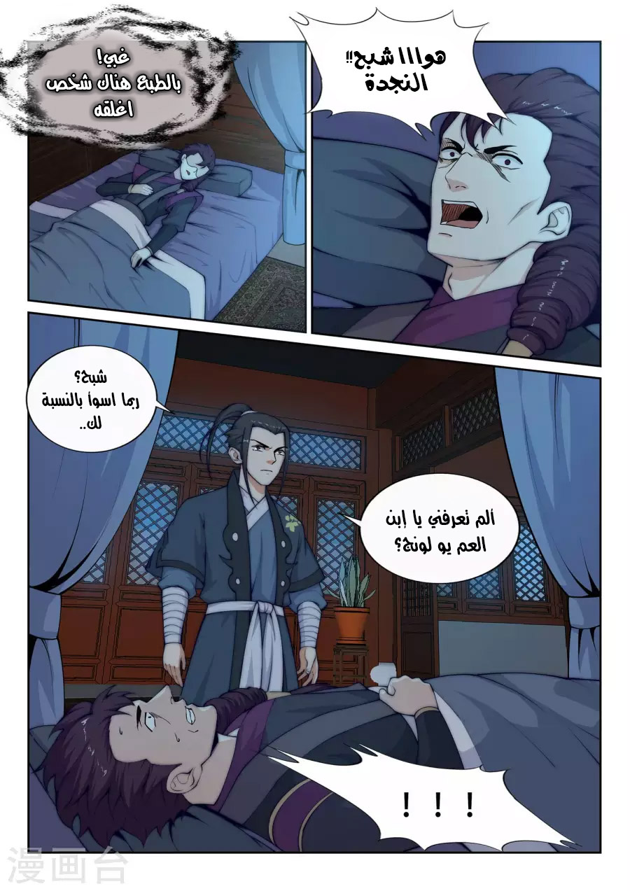 Against the gods: Chapter 25 - Page 7