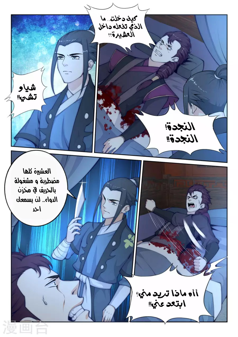 Against the gods: Chapter 25 - Page 8