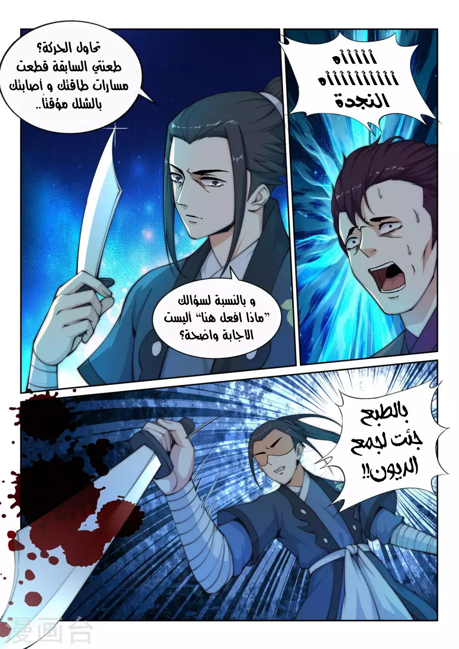 Against the gods: Chapter 25 - Page 9