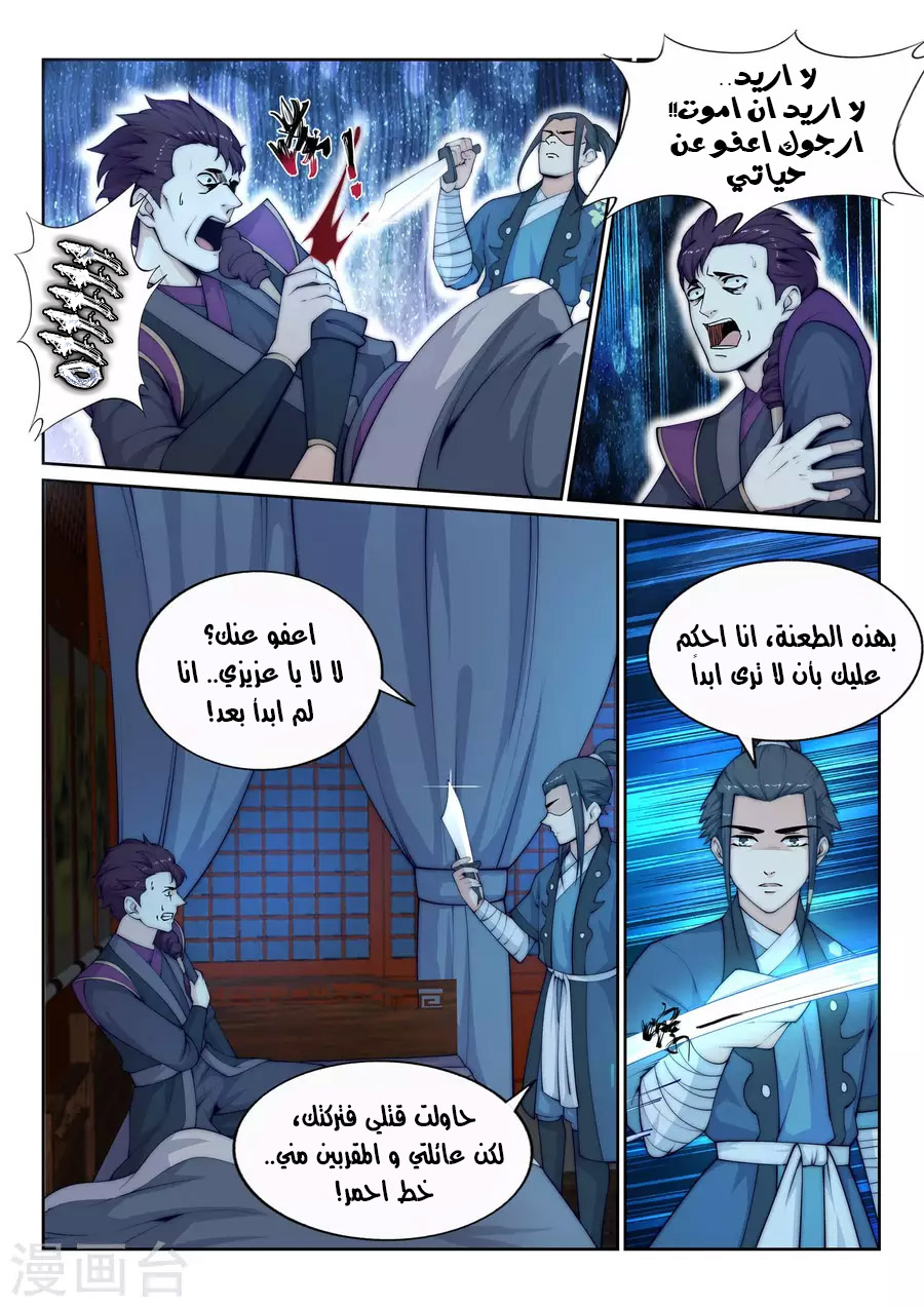 Against the gods: Chapter 25 - Page 10