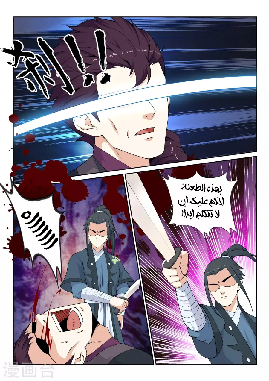 Against the gods: Chapter 25 - Page 11