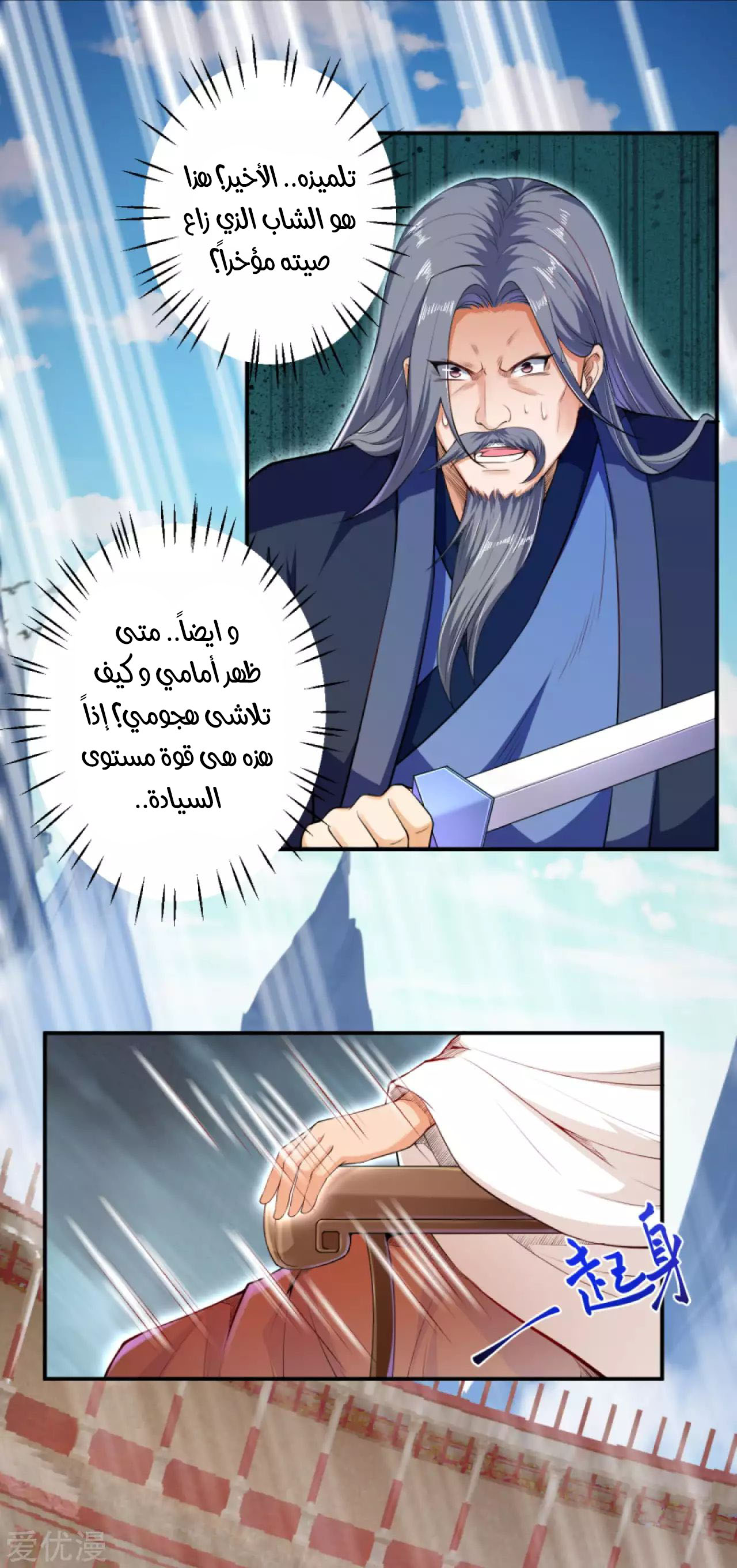 Against the gods: Chapter 250 - Page 4