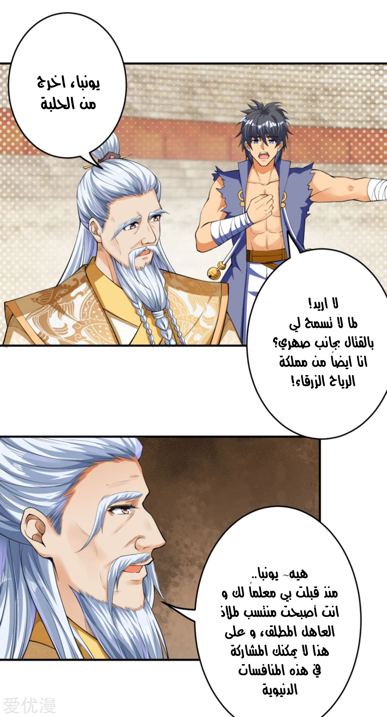 Against the gods: Chapter 250 - Page 6