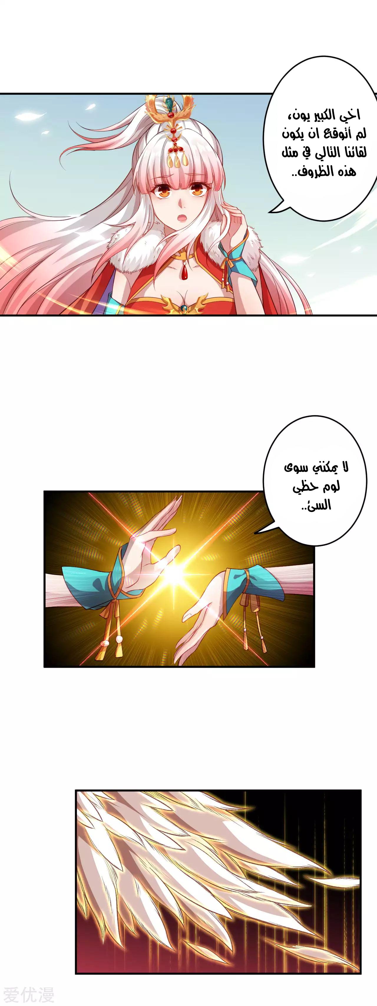 Against the gods: Chapter 254 - Page 3