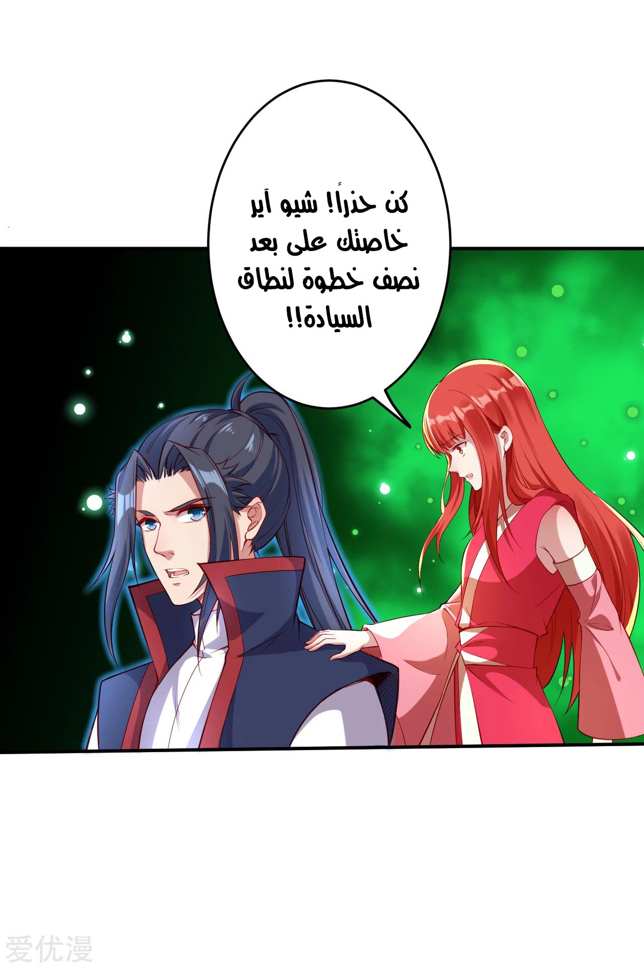 Against the gods: Chapter 254 - Page 6