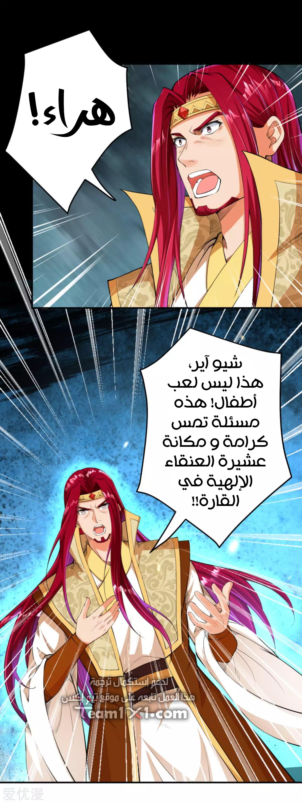 Against the gods: Chapter 255 - Page 6