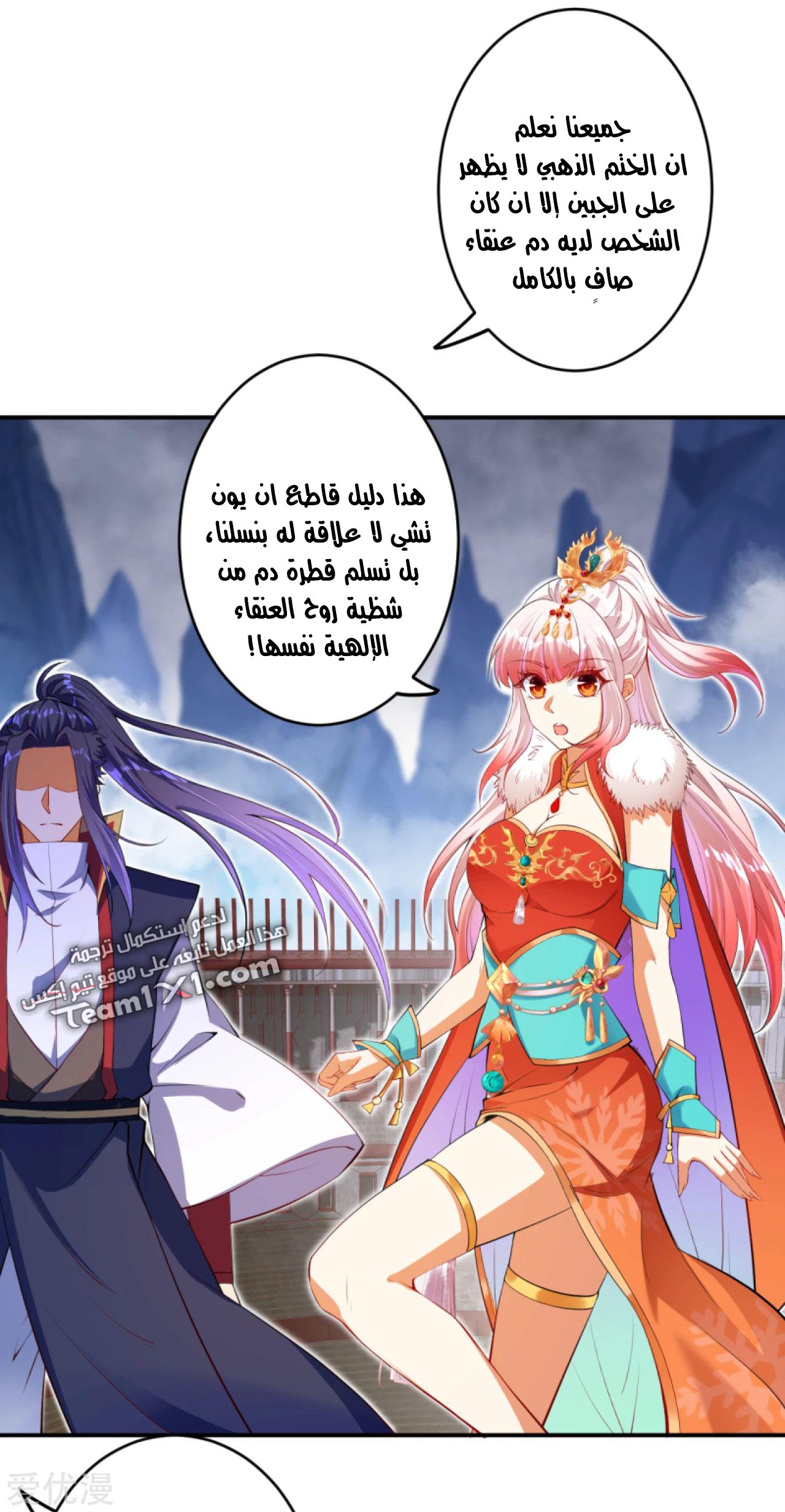 Against the gods: Chapter 256 - Page 2