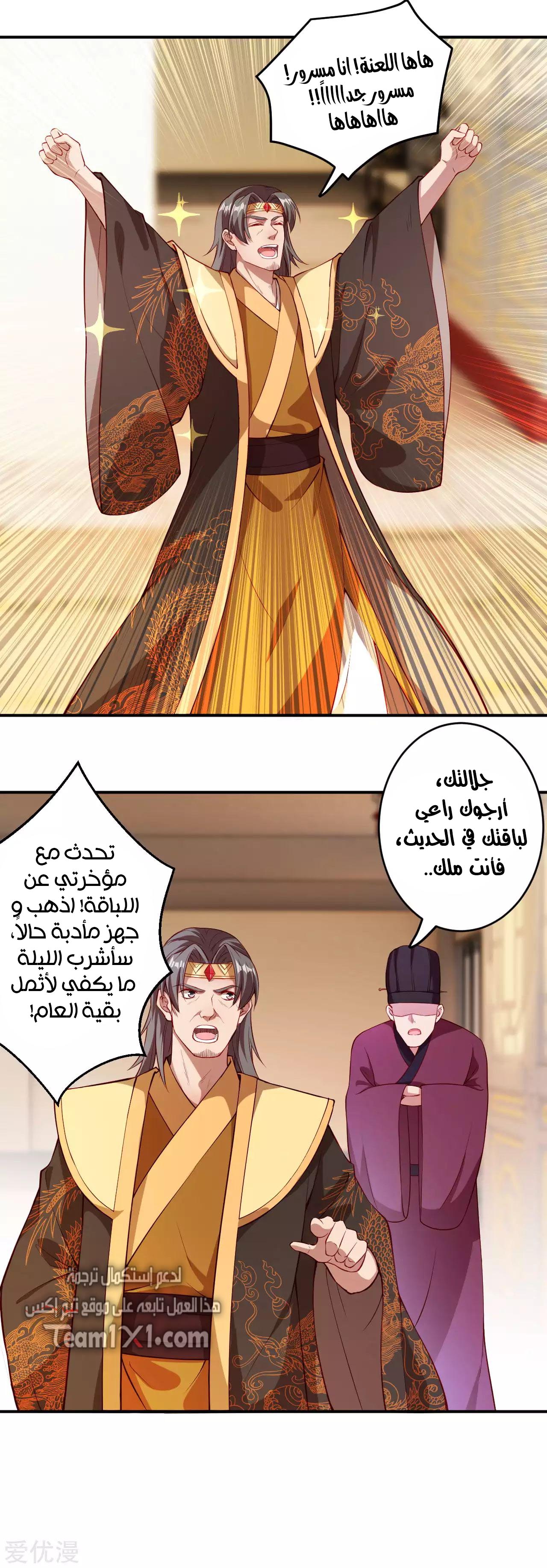 Against the gods: Chapter 257 - Page 5