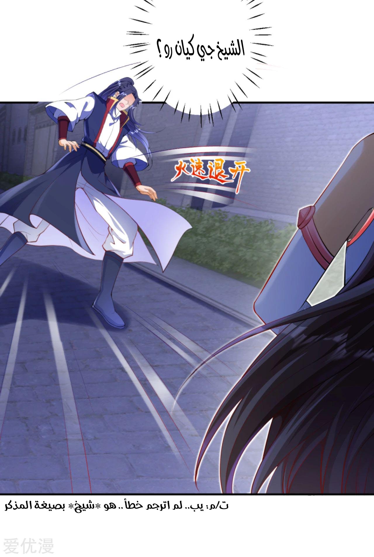 Against the gods: Chapter 258 - Page 3