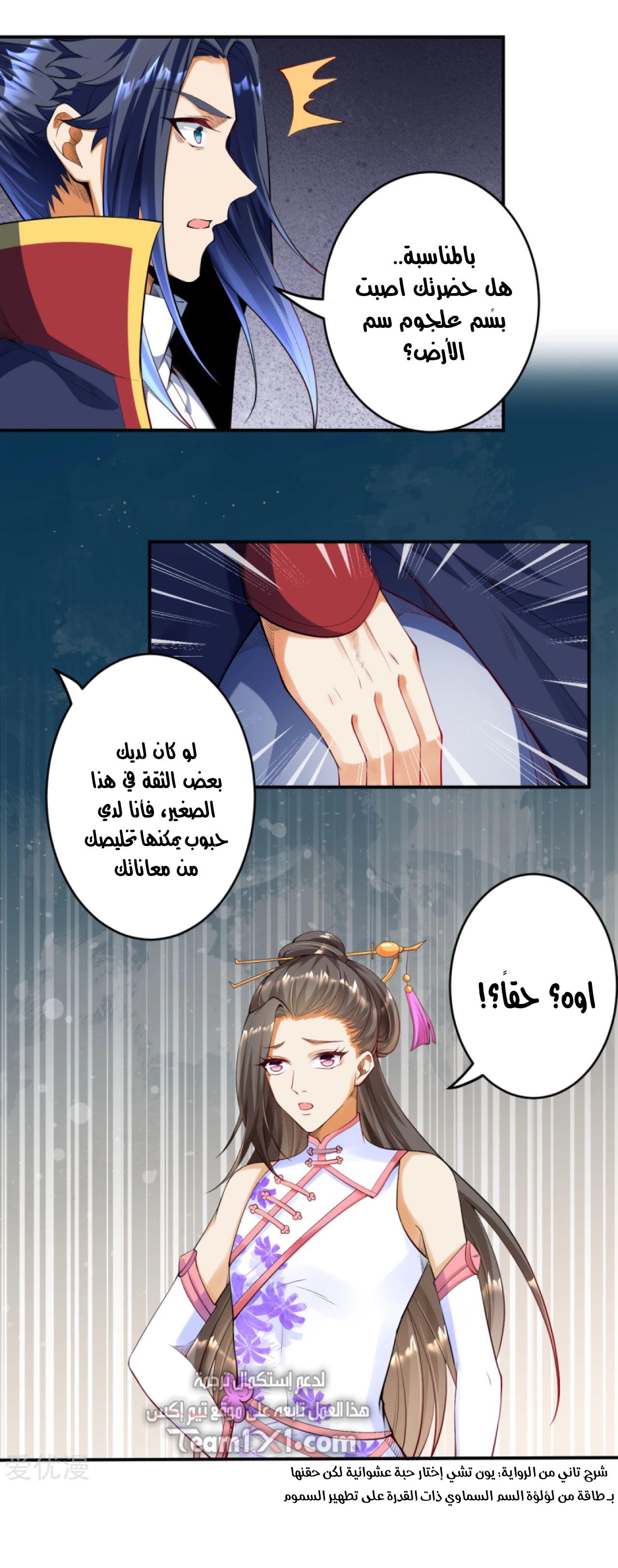 Against the gods: Chapter 258 - Page 6