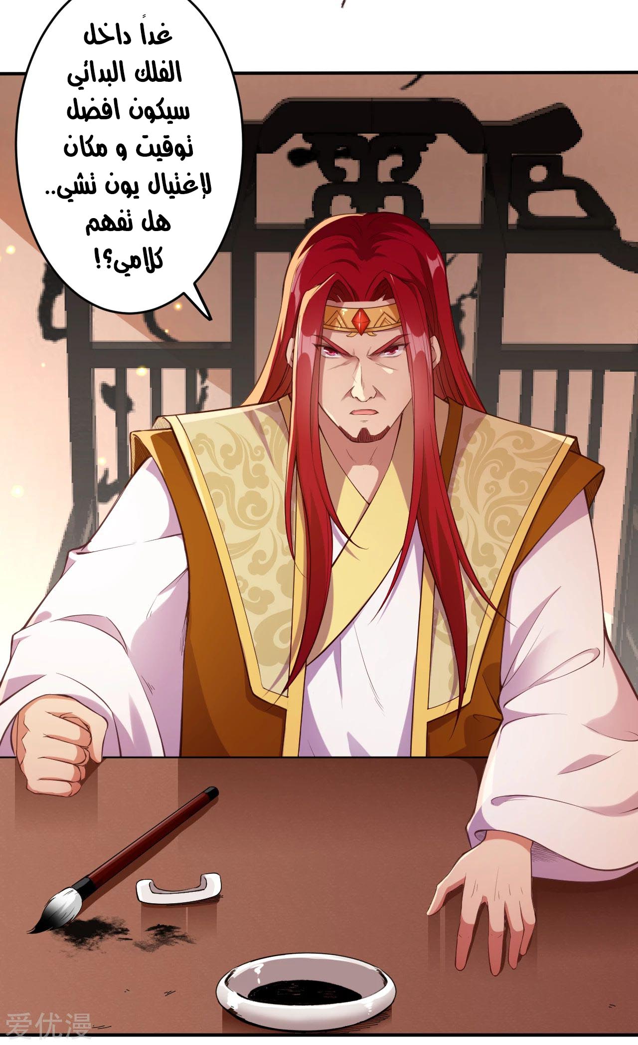 Against the gods: Chapter 258 - Page 11