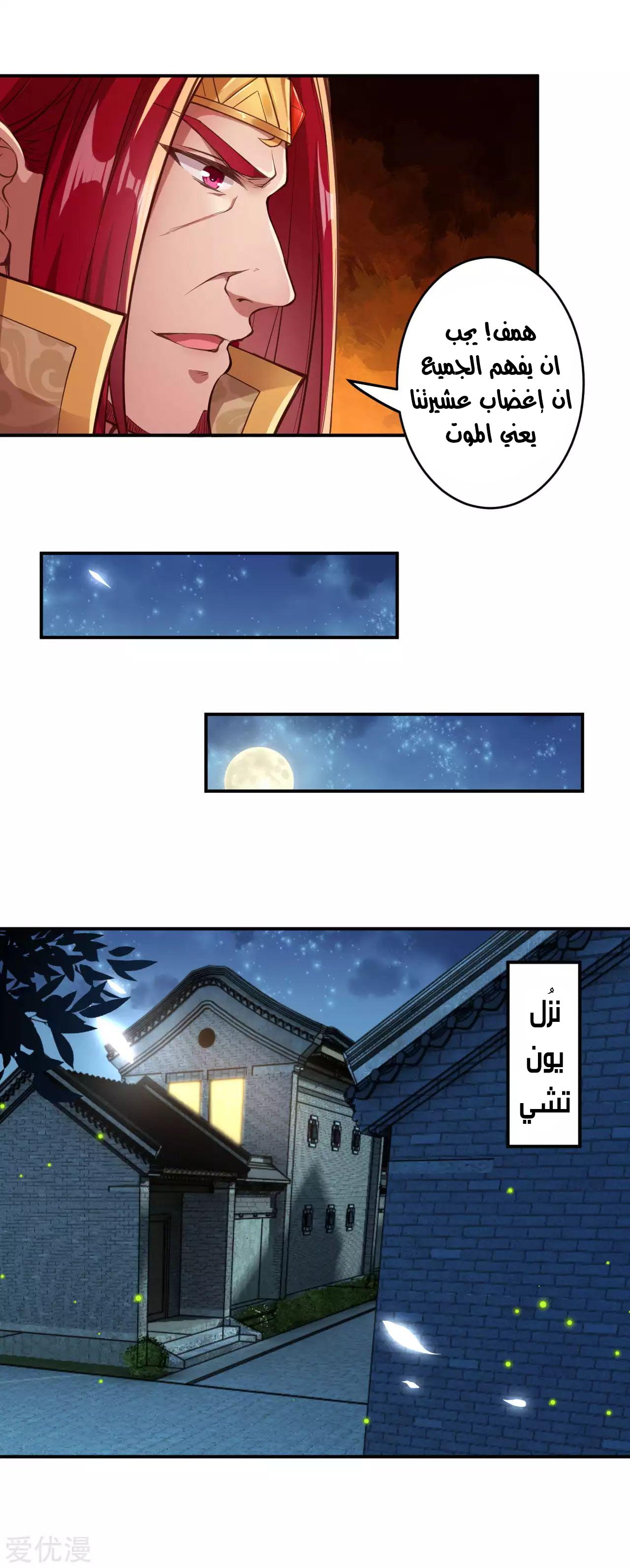 Against the gods: Chapter 259 - Page 3