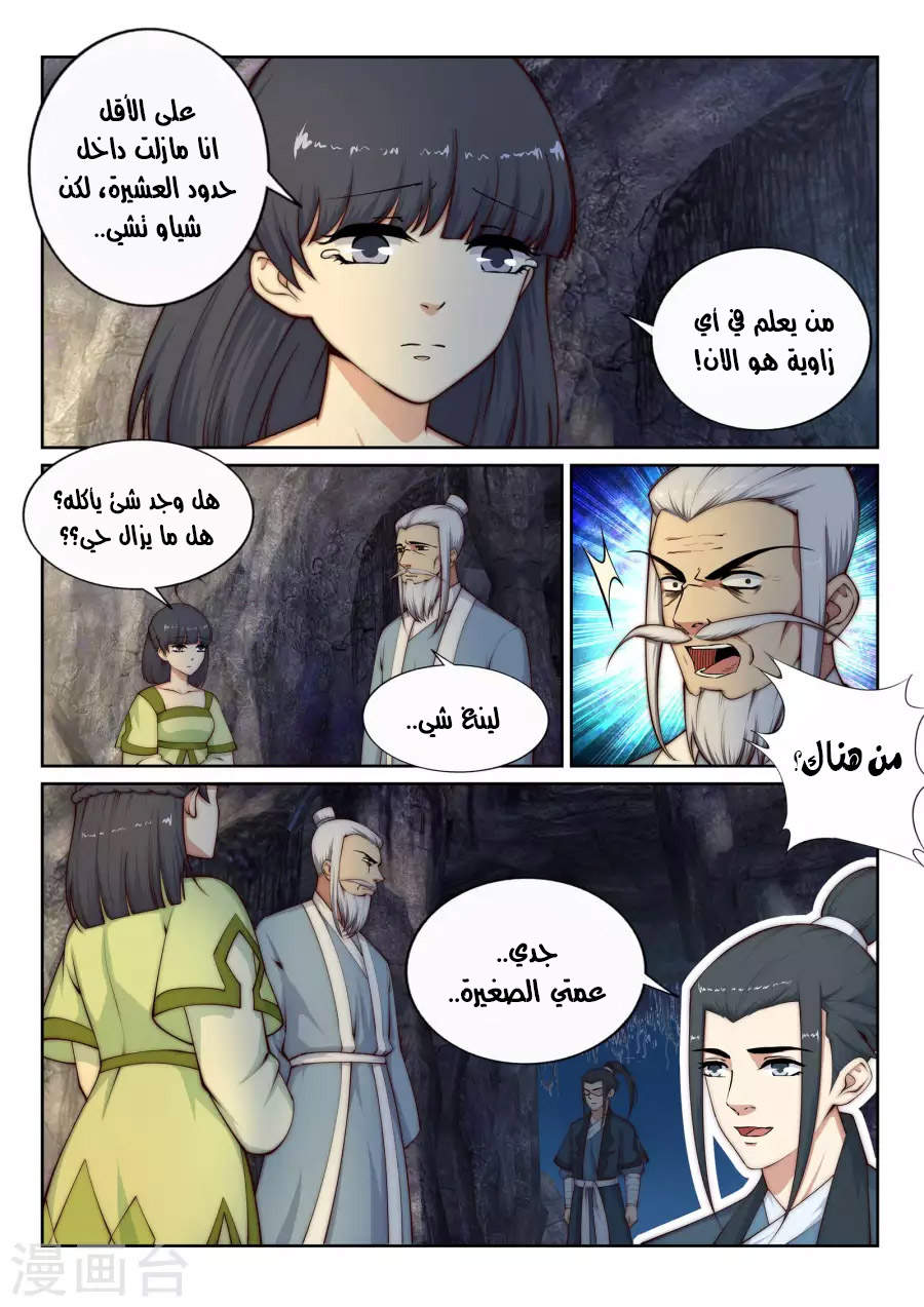 Against the gods: Chapter 26 - Page 3