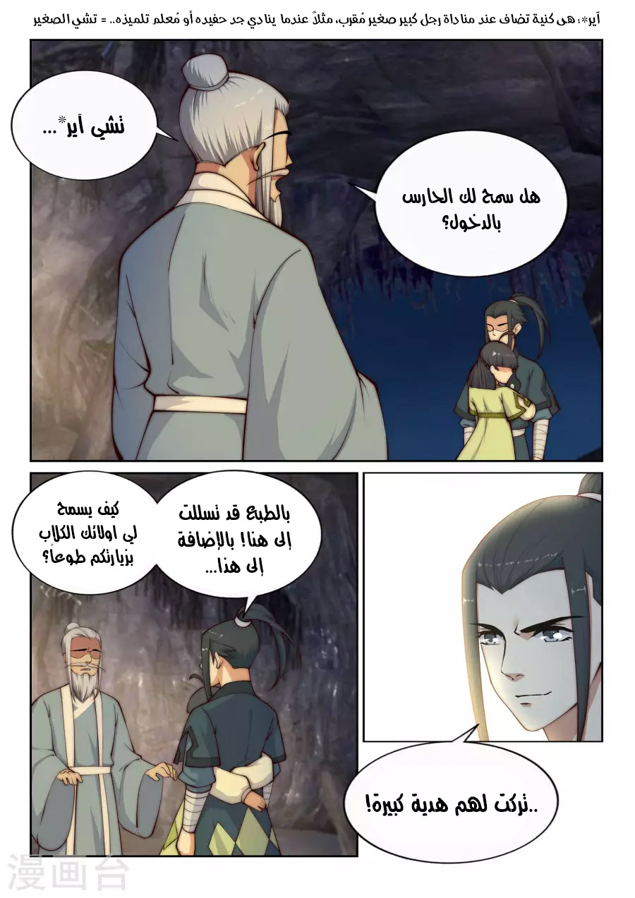 Against the gods: Chapter 26 - Page 5