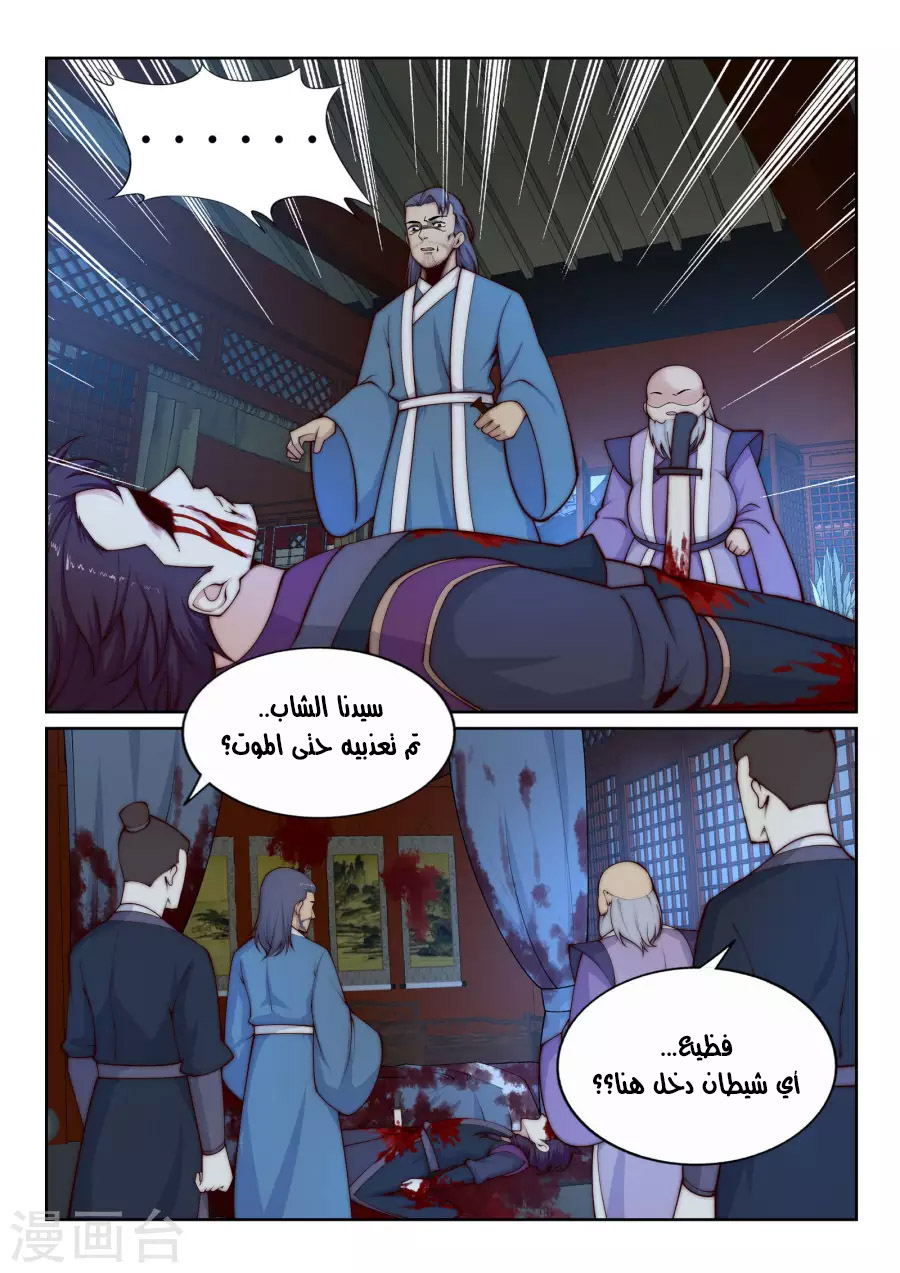 Against the gods: Chapter 26 - Page 7